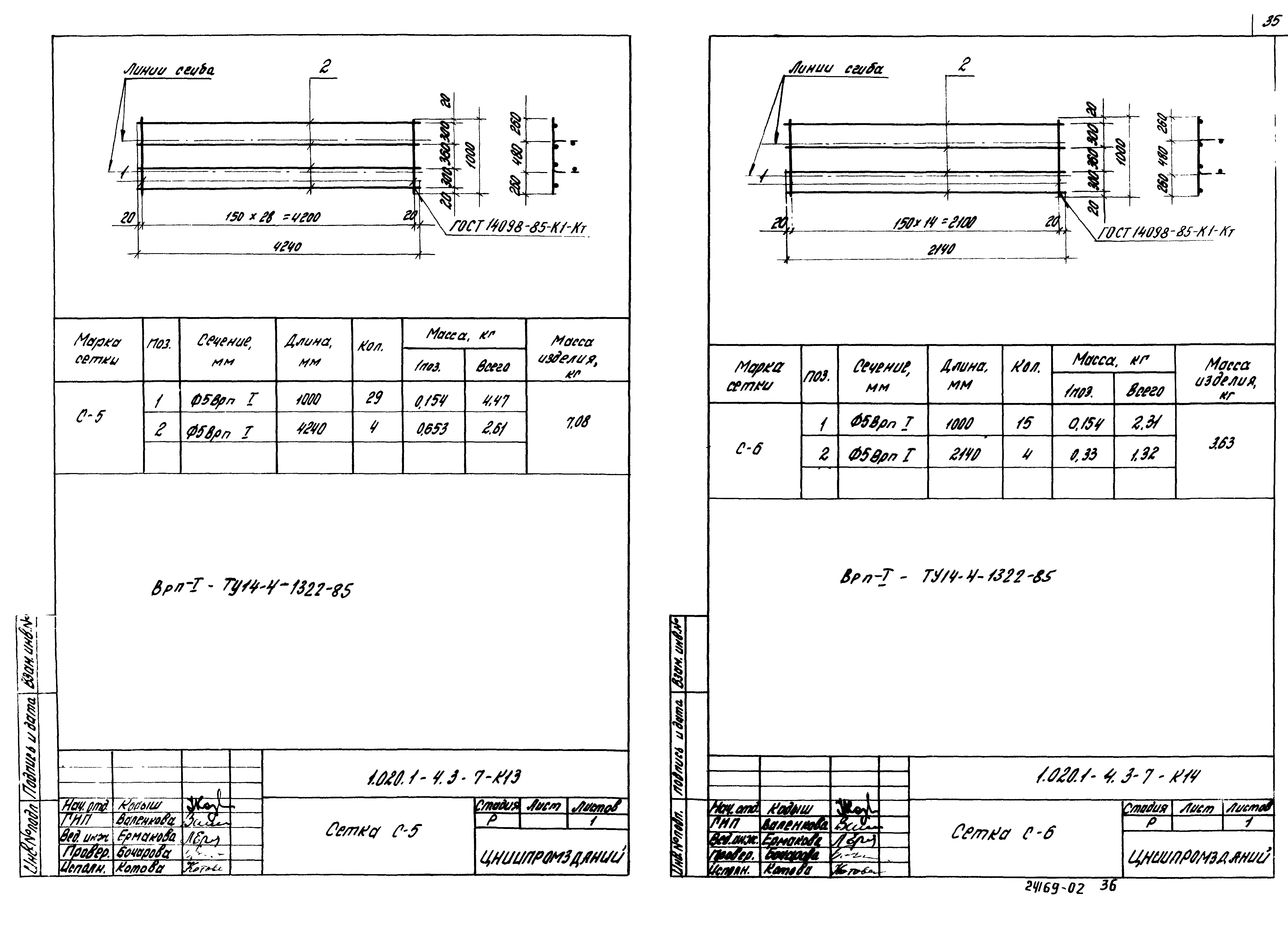 Серия 1.020.1-4