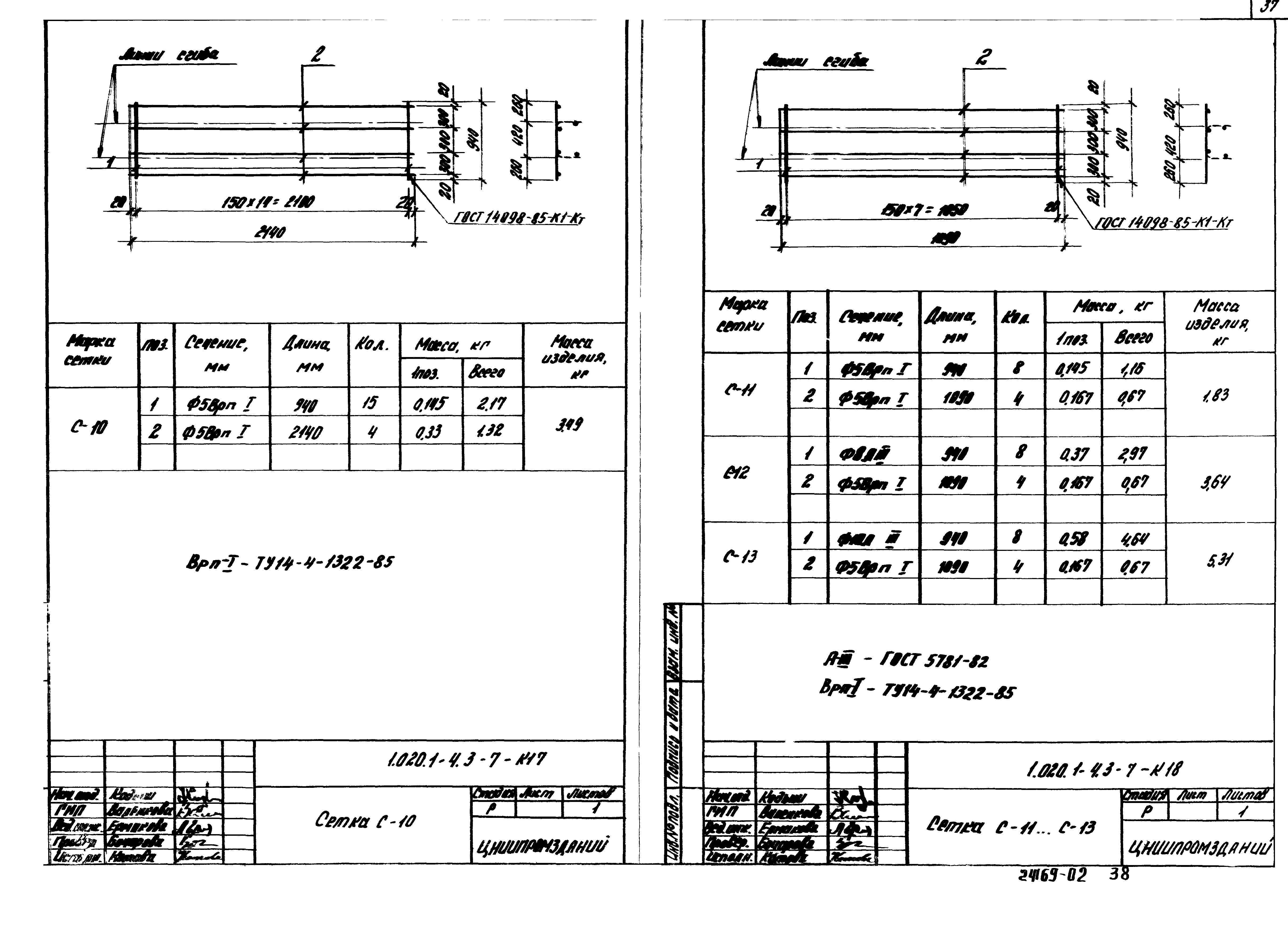 Серия 1.020.1-4