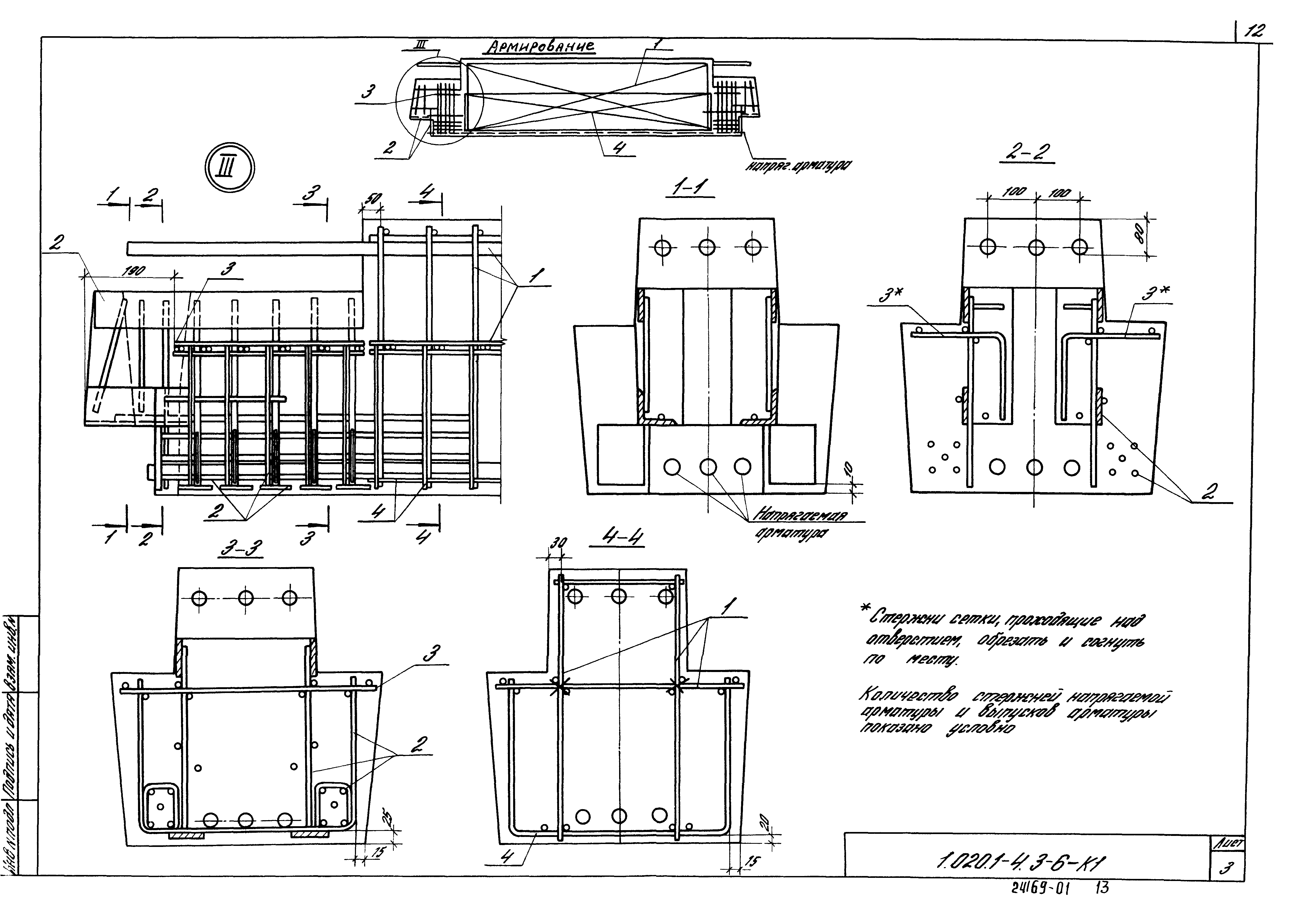 Серия 1.020.1-4