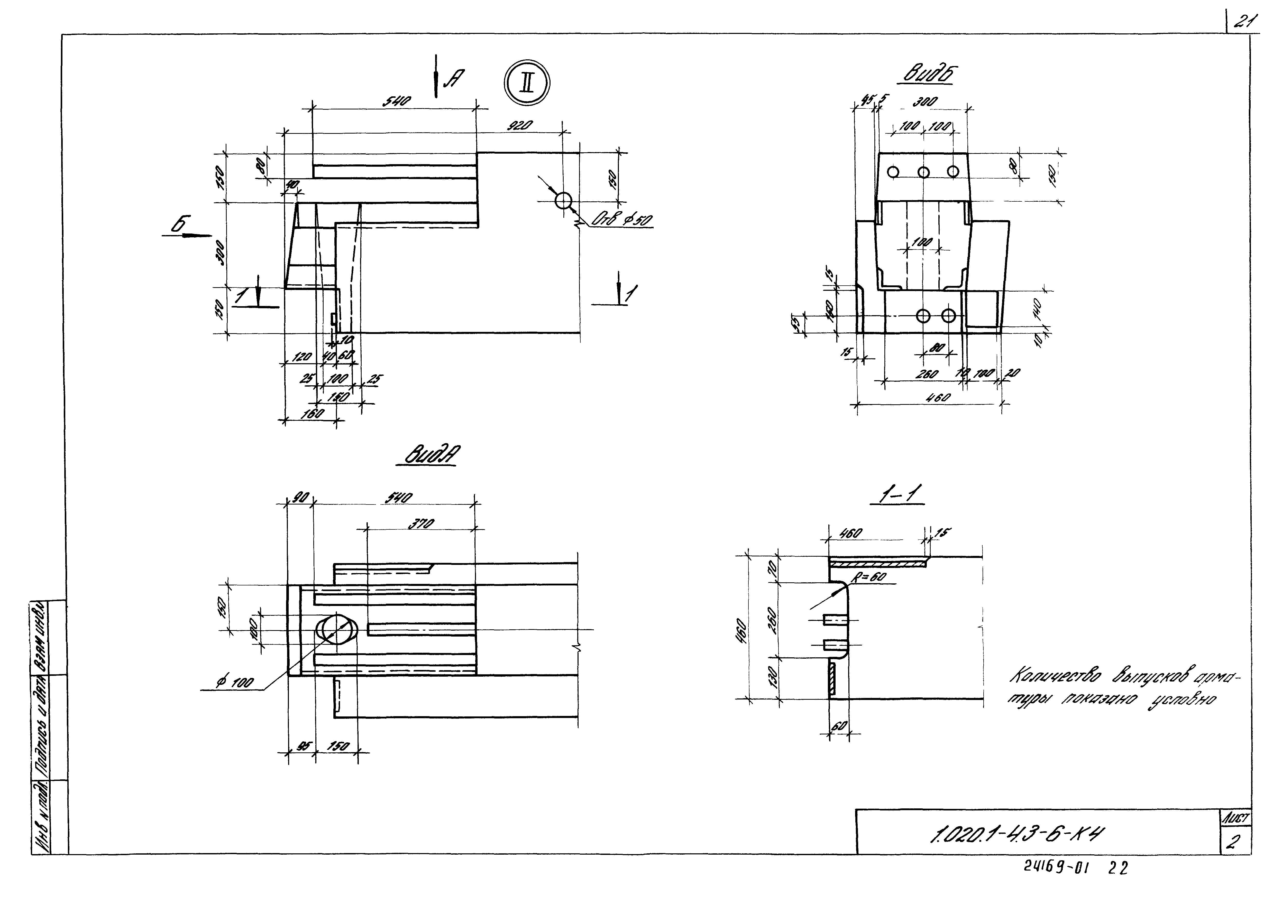 Серия 1.020.1-4