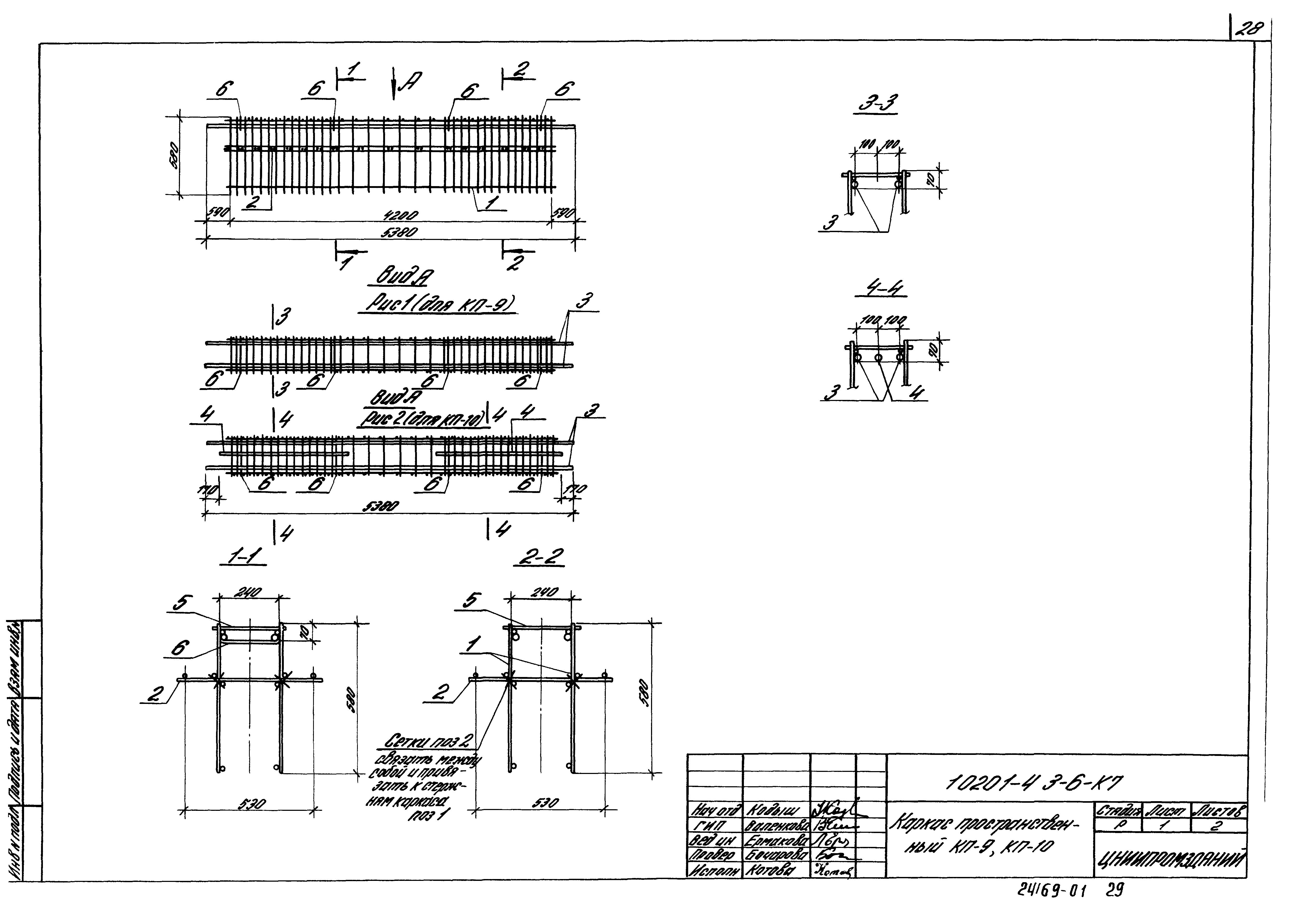 Серия 1.020.1-4