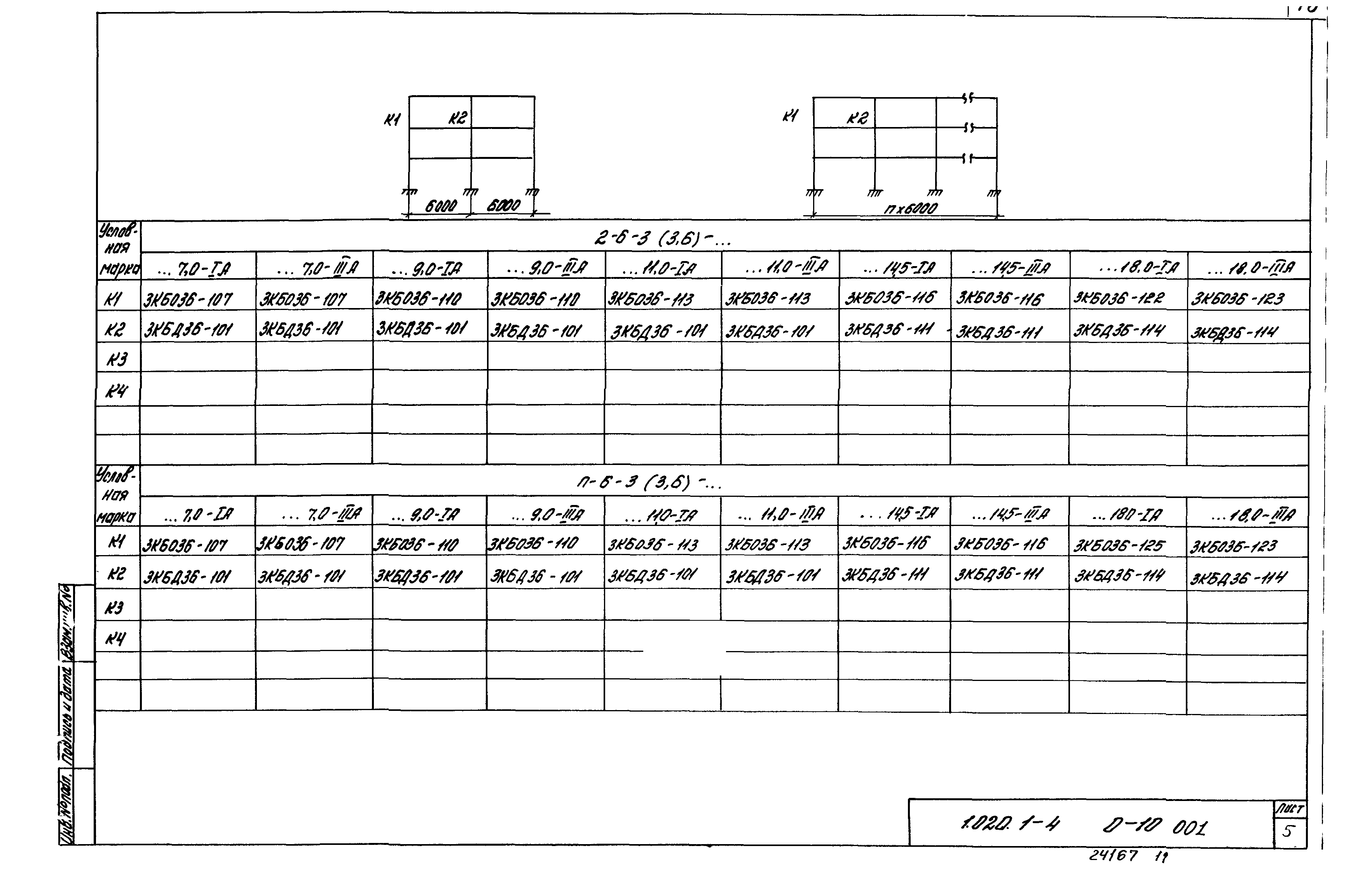 Серия 1.020.1-4