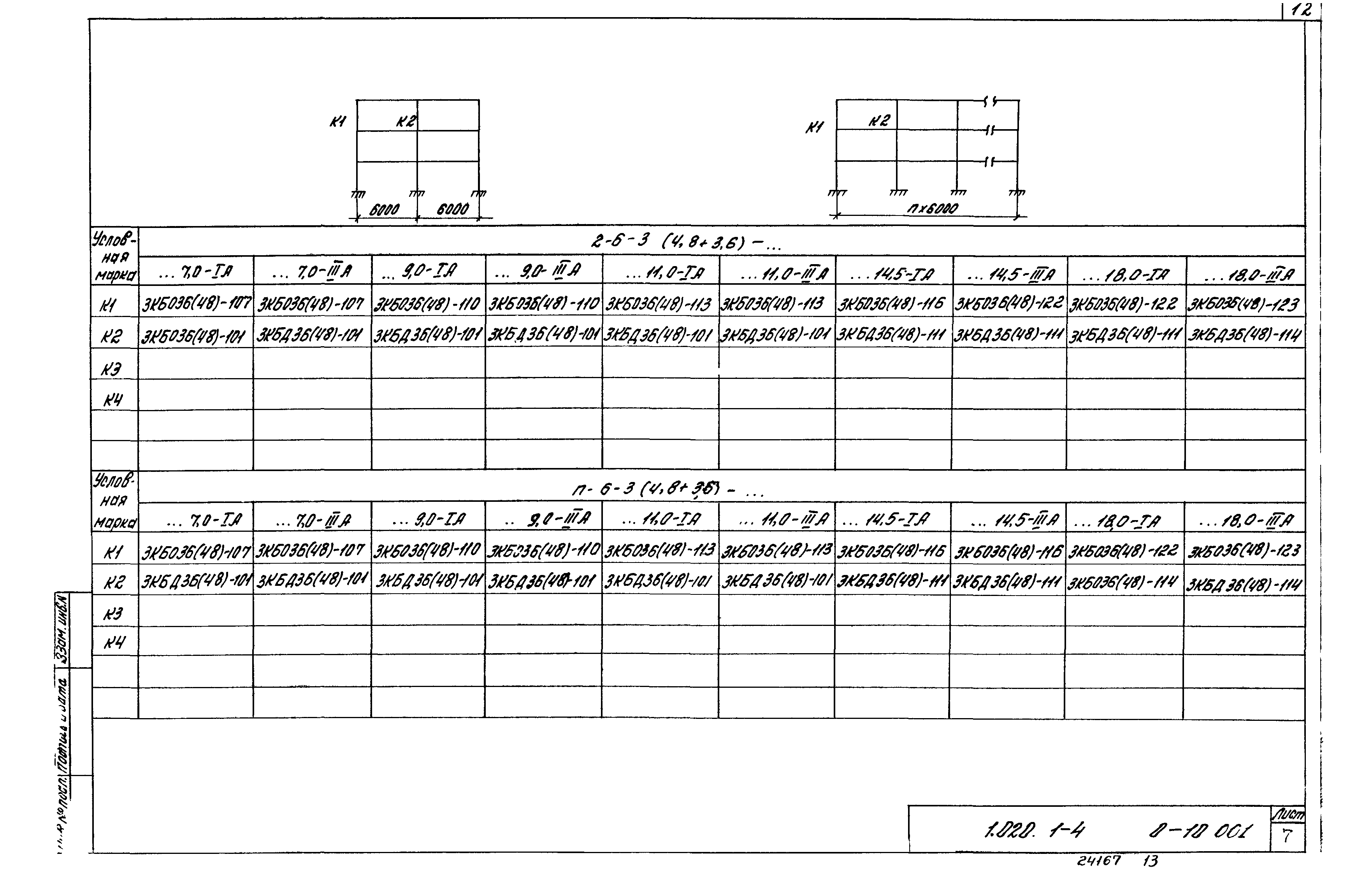 Серия 1.020.1-4