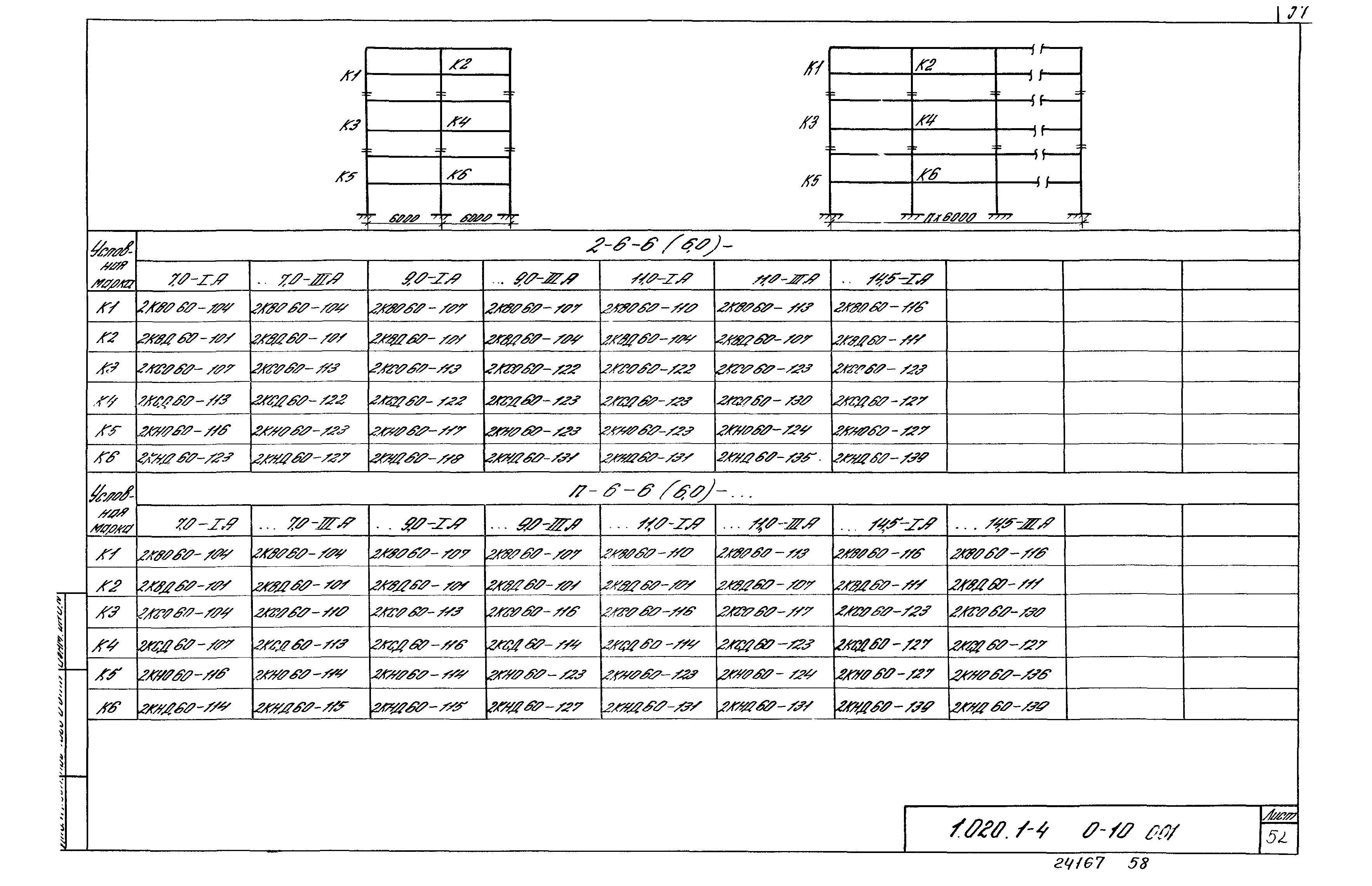 Серия 1.020.1-4