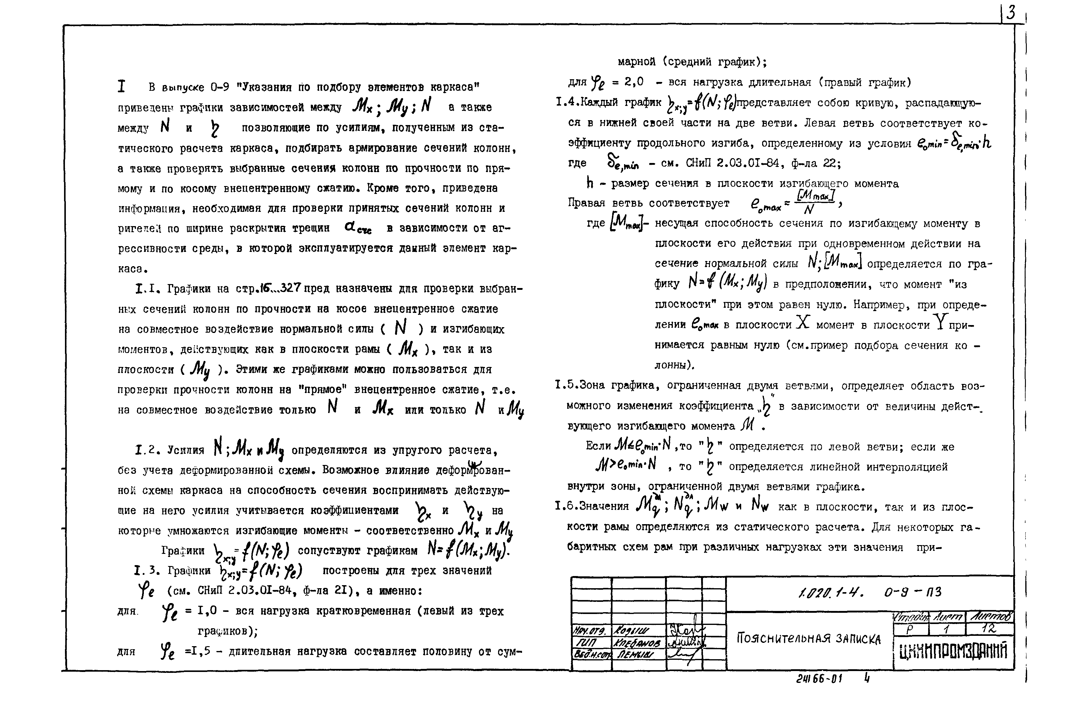 Серия 1.020.1-4