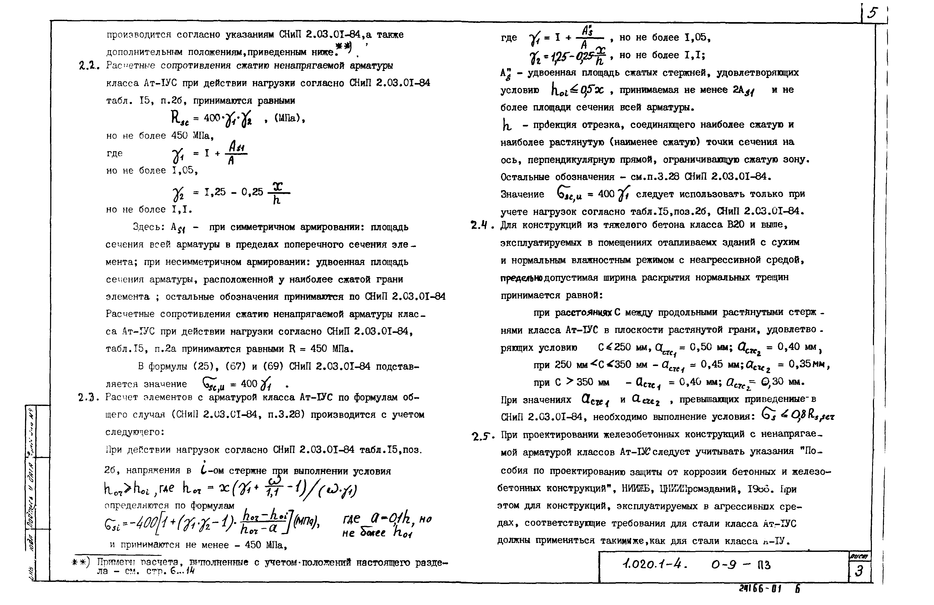 Серия 1.020.1-4