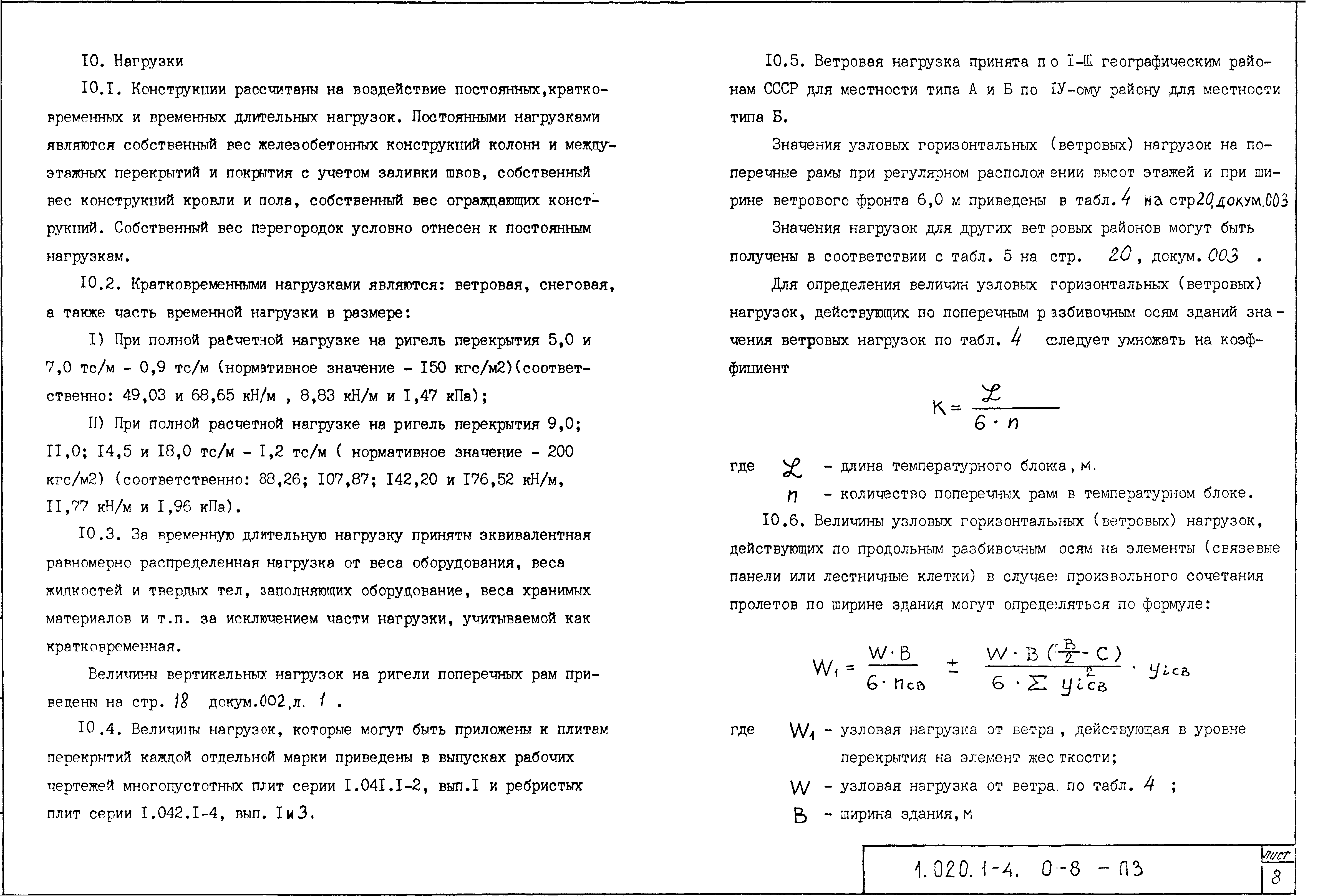 Серия 1.020.1-4