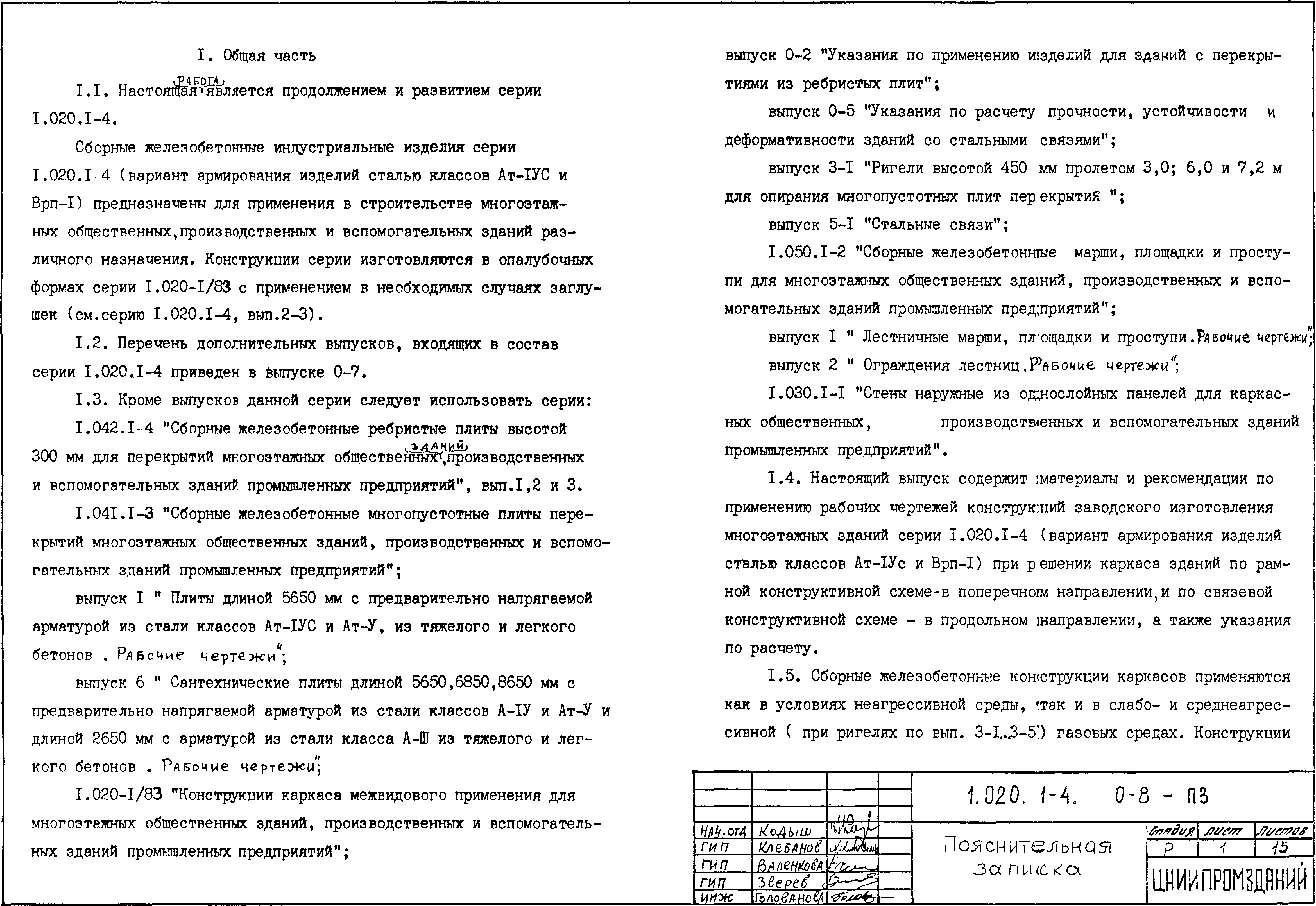 Серия 1.020.1-4