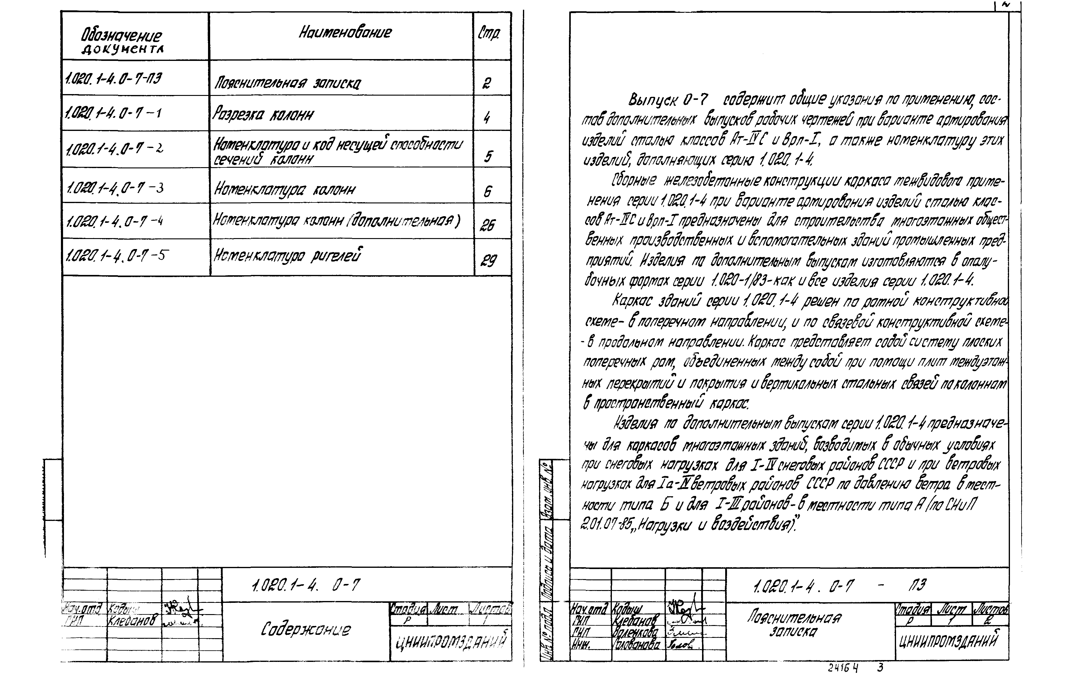 Серия 1.020.1-4