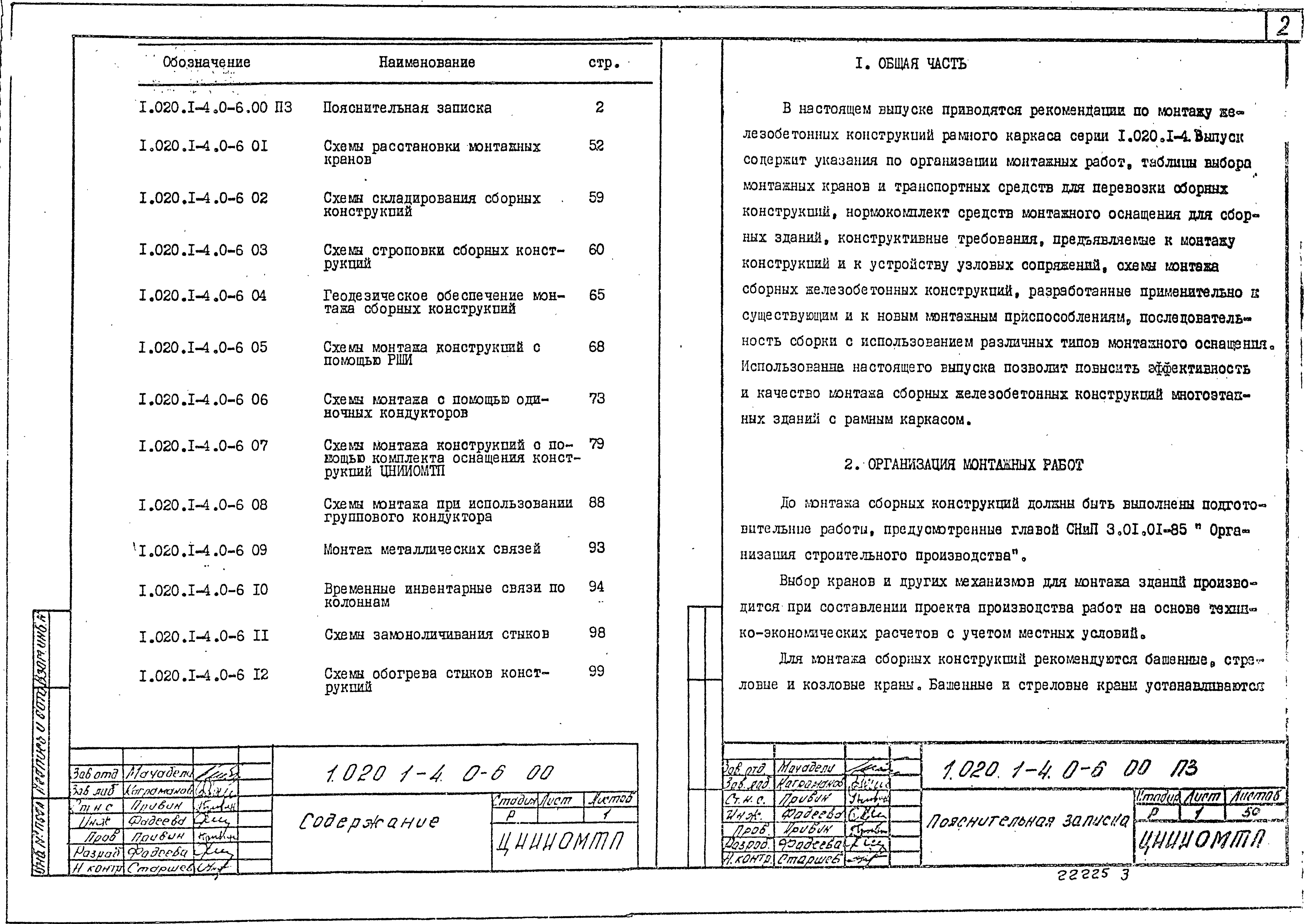 Серия 1.020.1-4