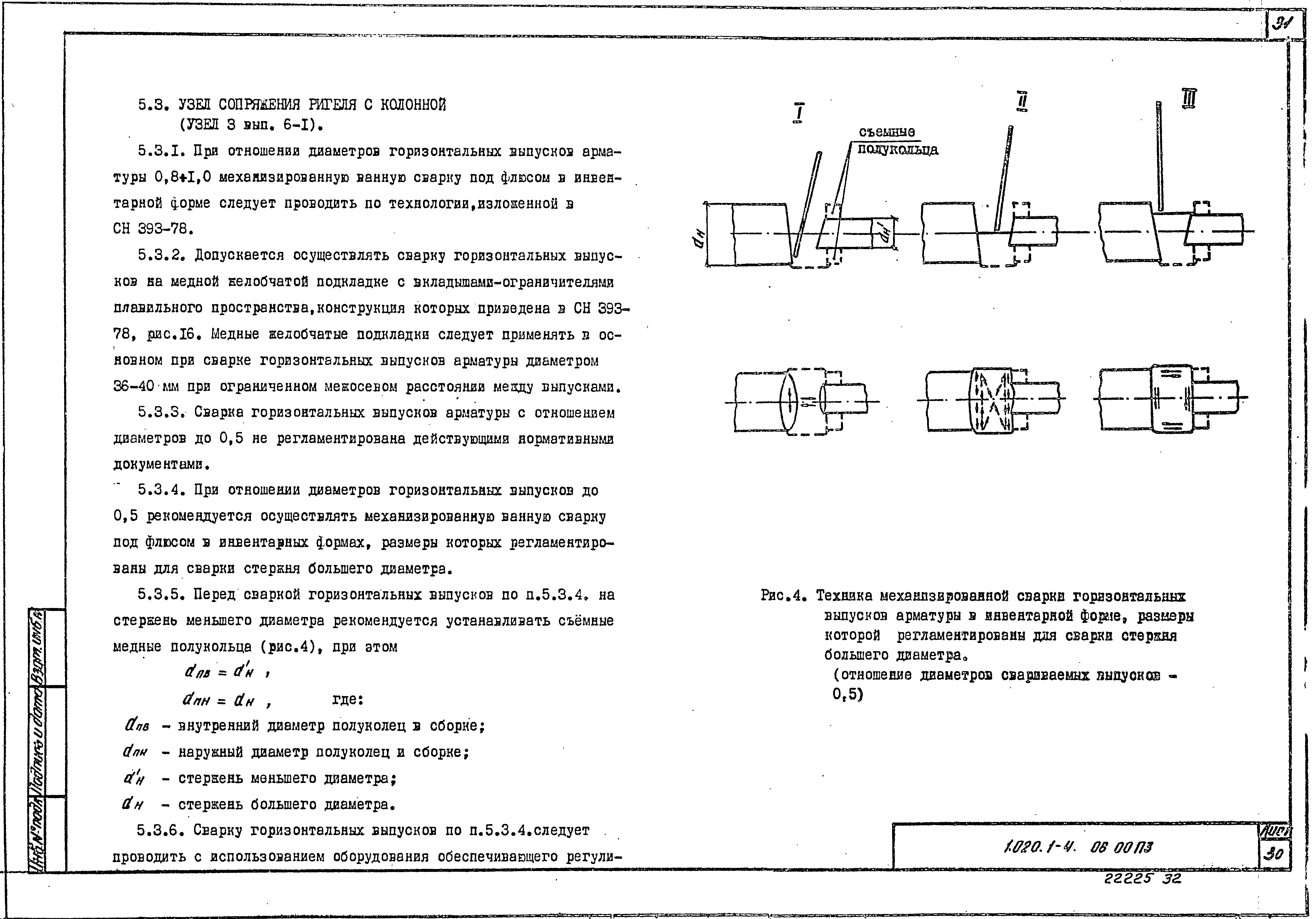 Серия 1.020.1-4