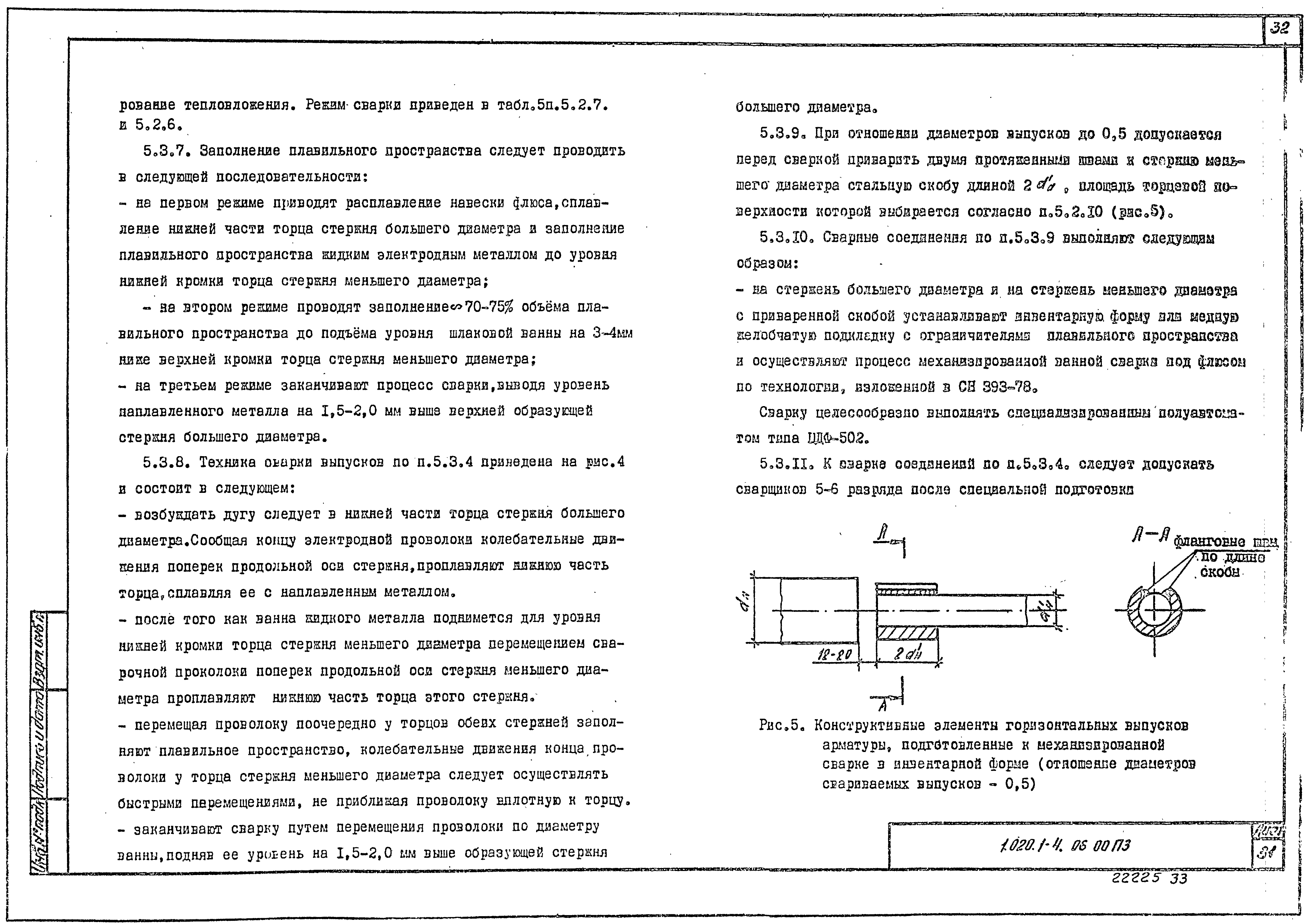 Серия 1.020.1-4