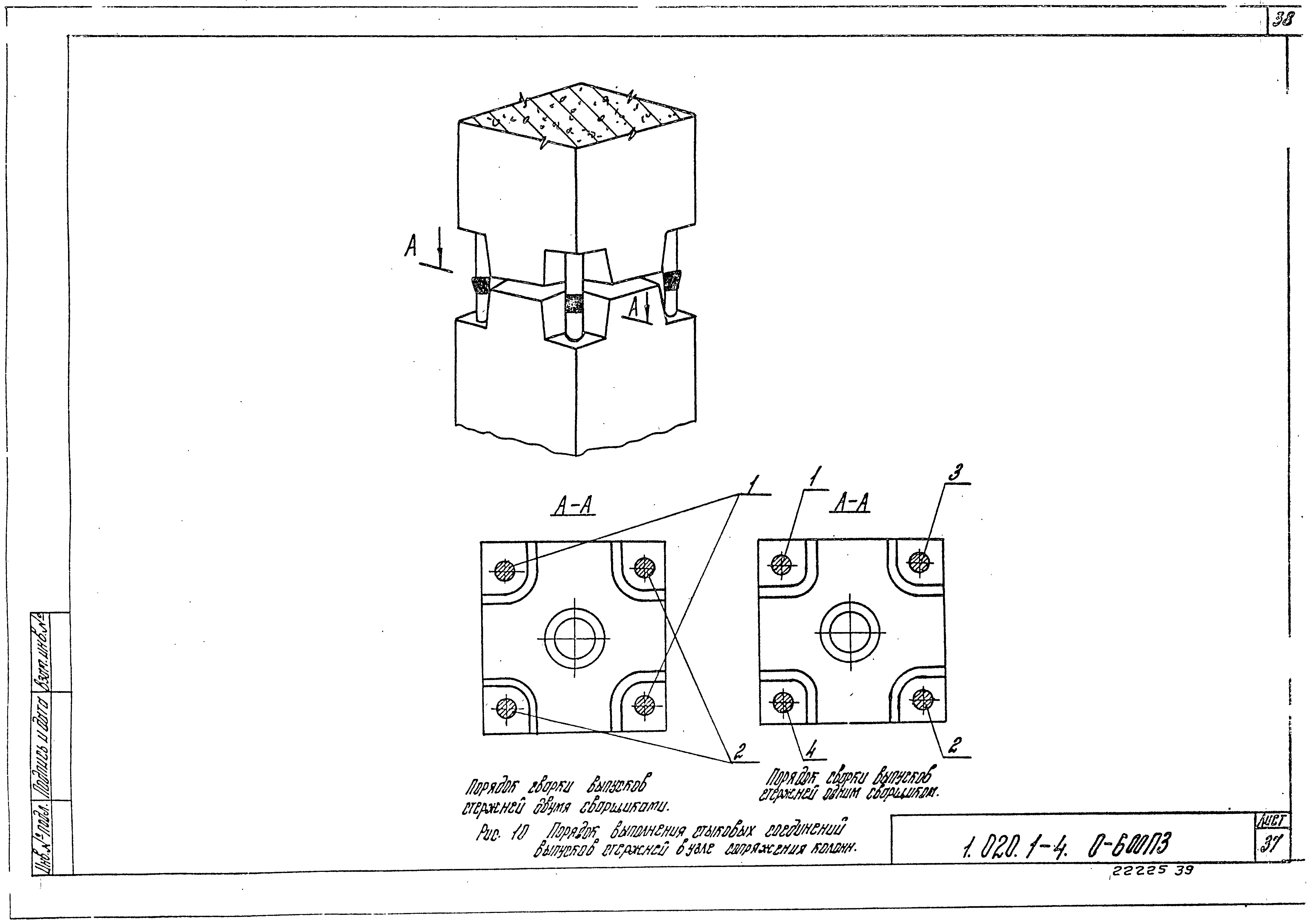 Серия 1.020.1-4