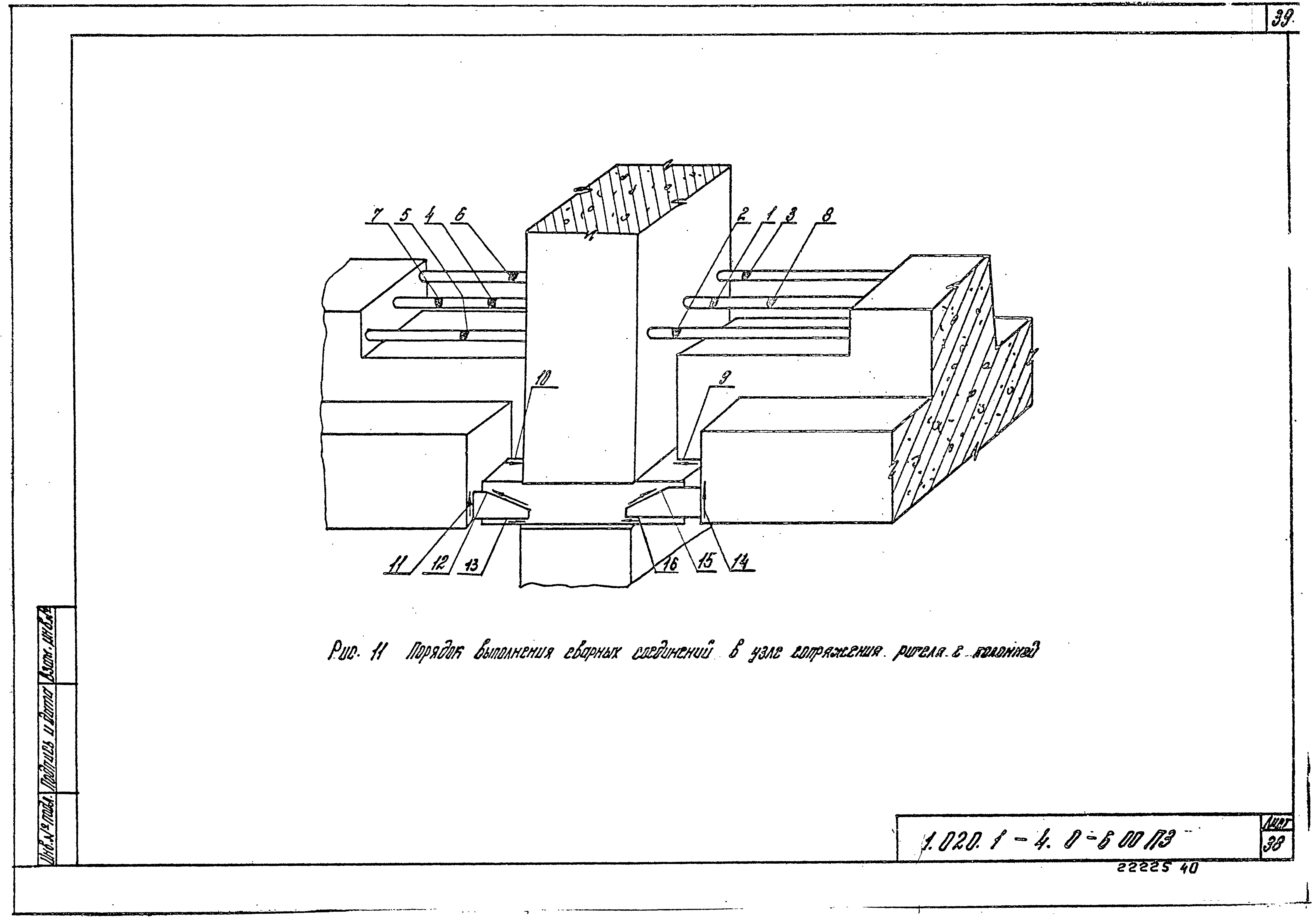 Серия 1.020.1-4