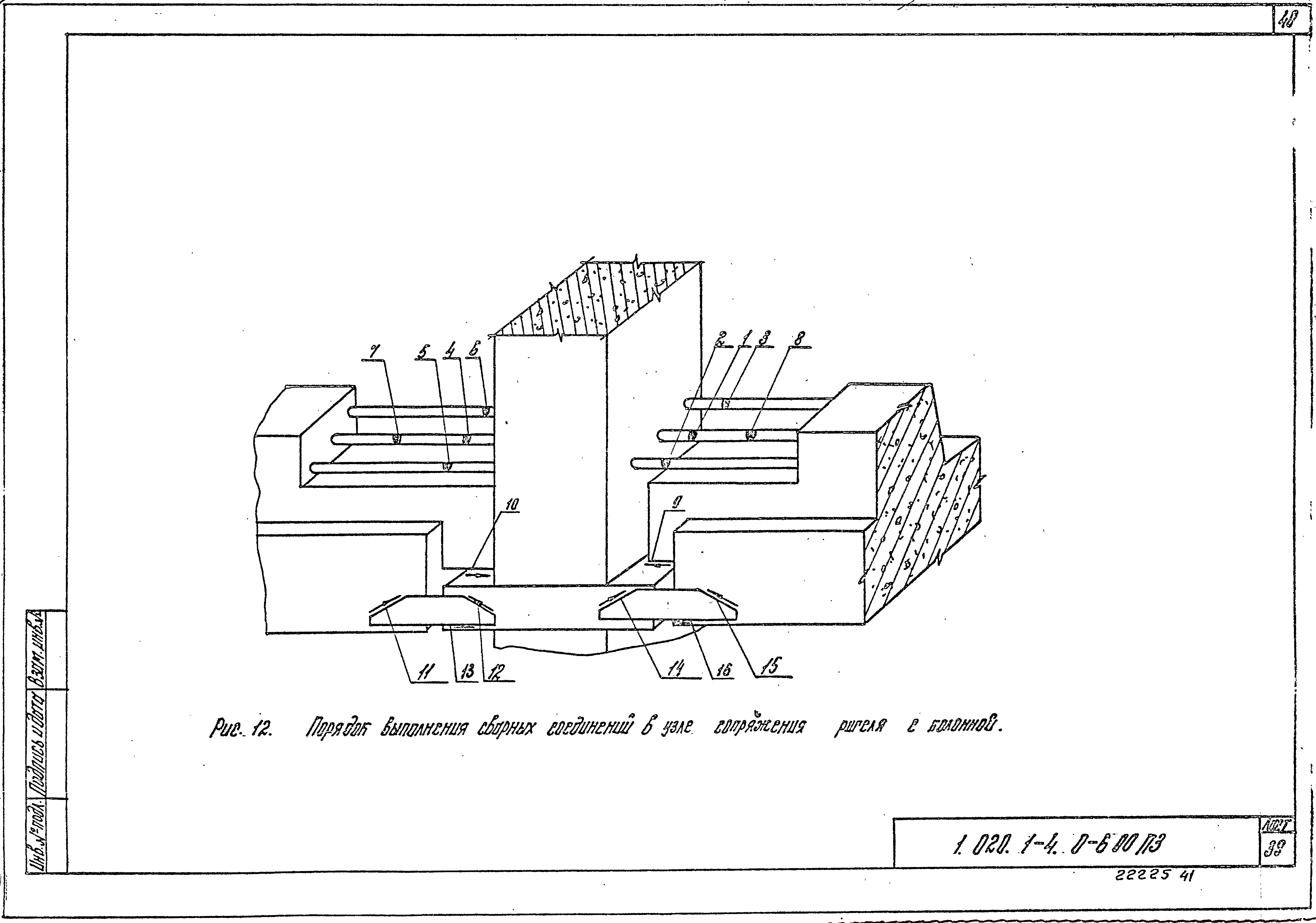 Серия 1.020.1-4