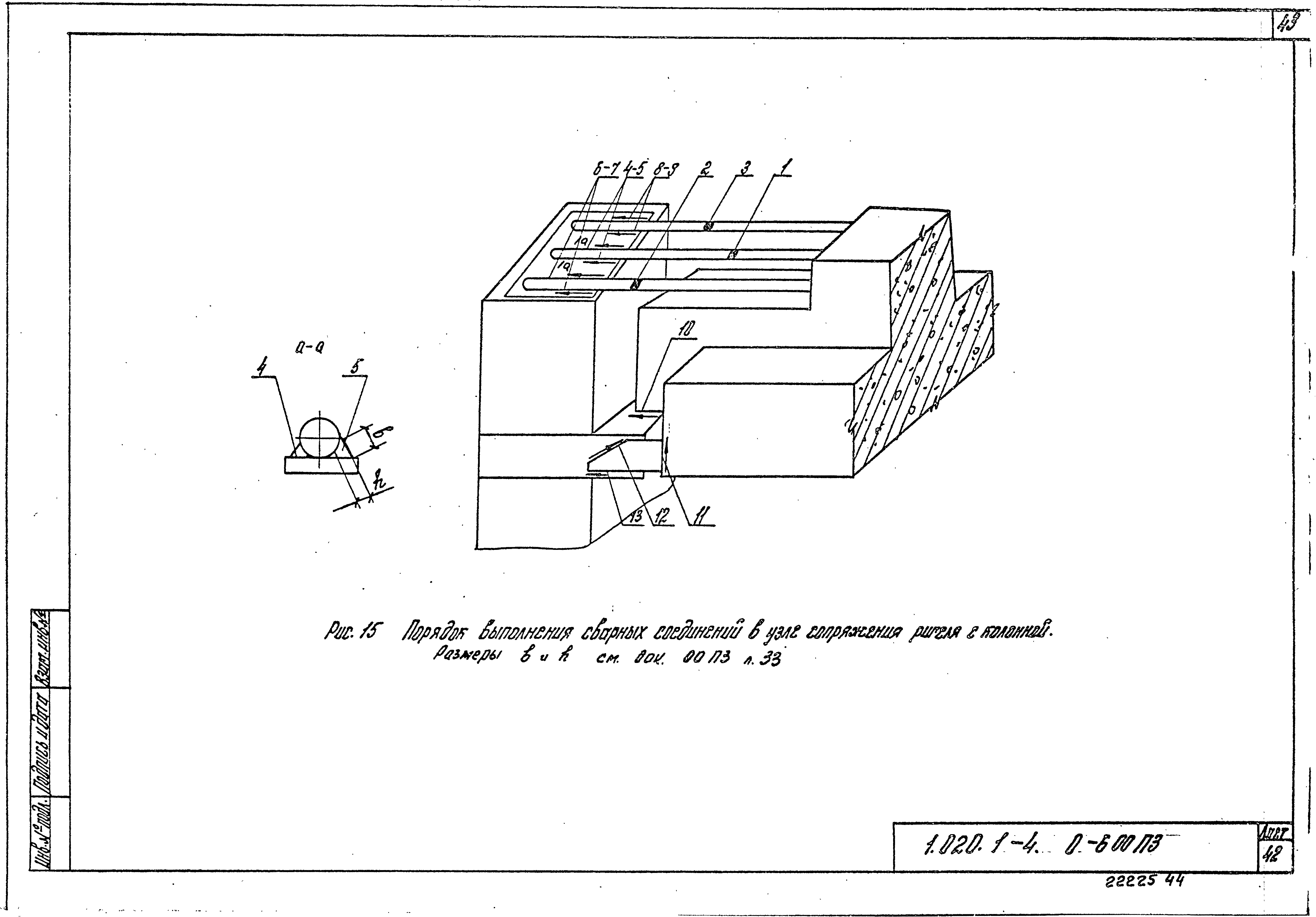 Серия 1.020.1-4