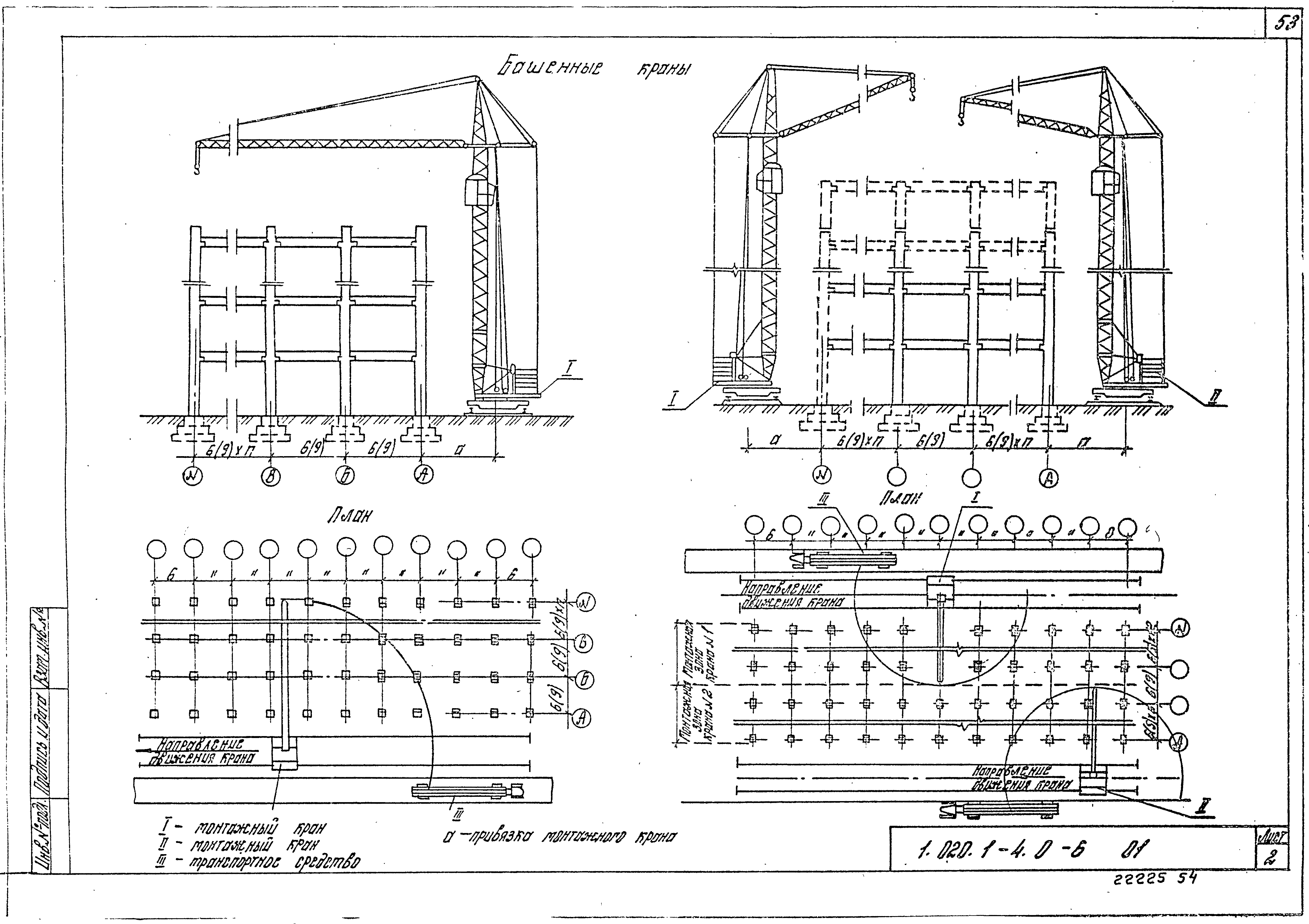 Серия 1.020.1-4