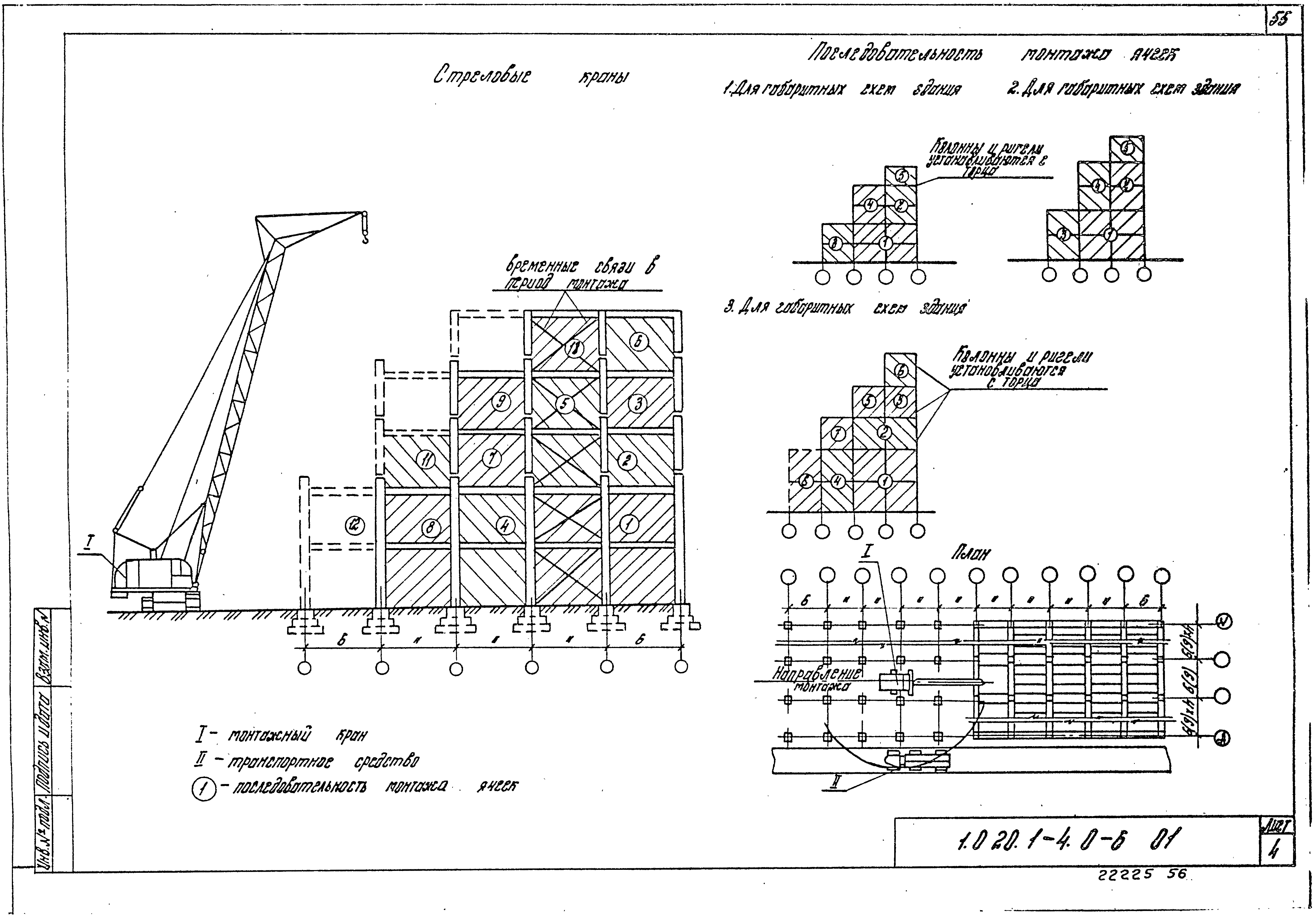 Серия 1.020.1-4