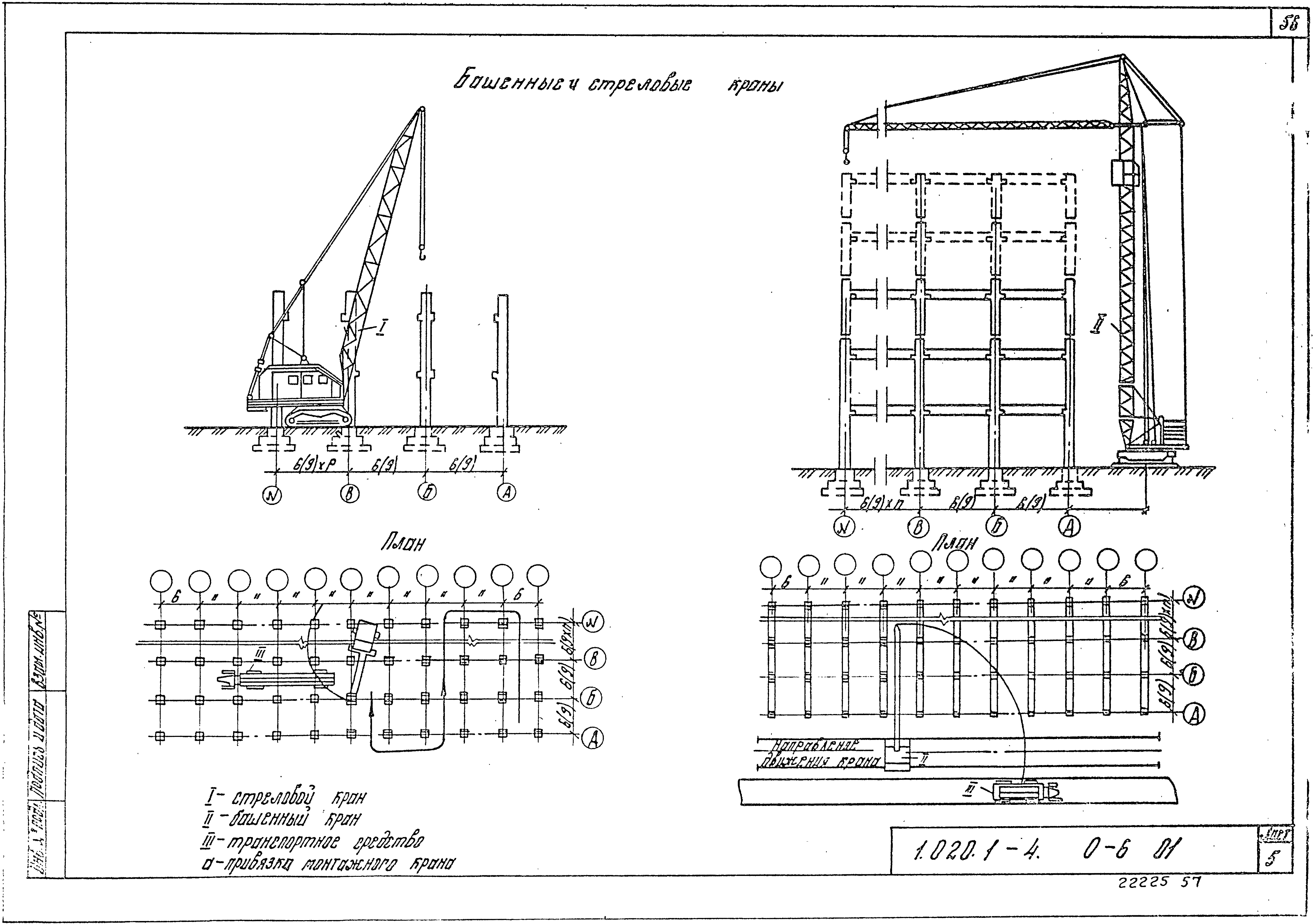 Серия 1.020.1-4