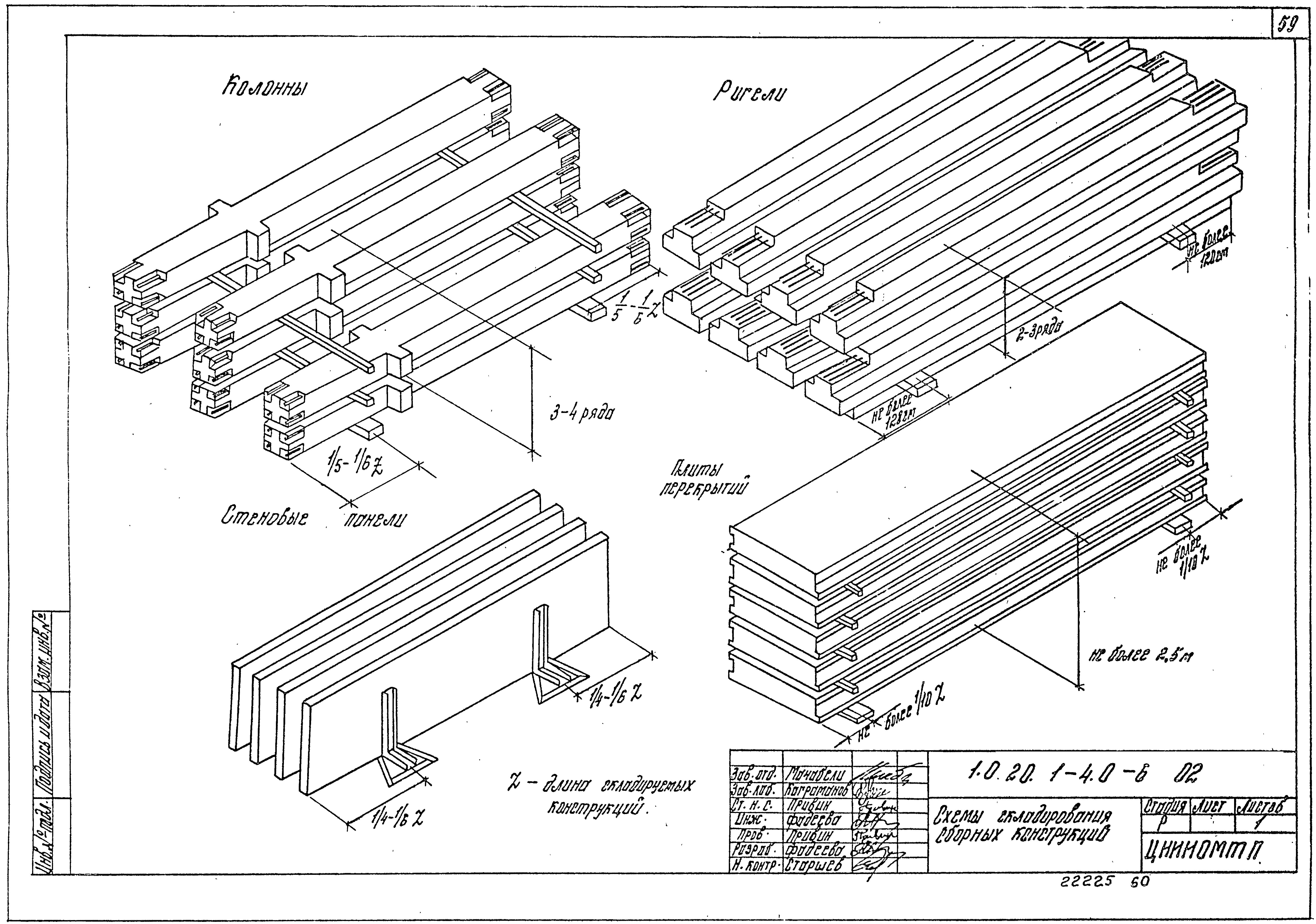 Серия 1.020.1-4