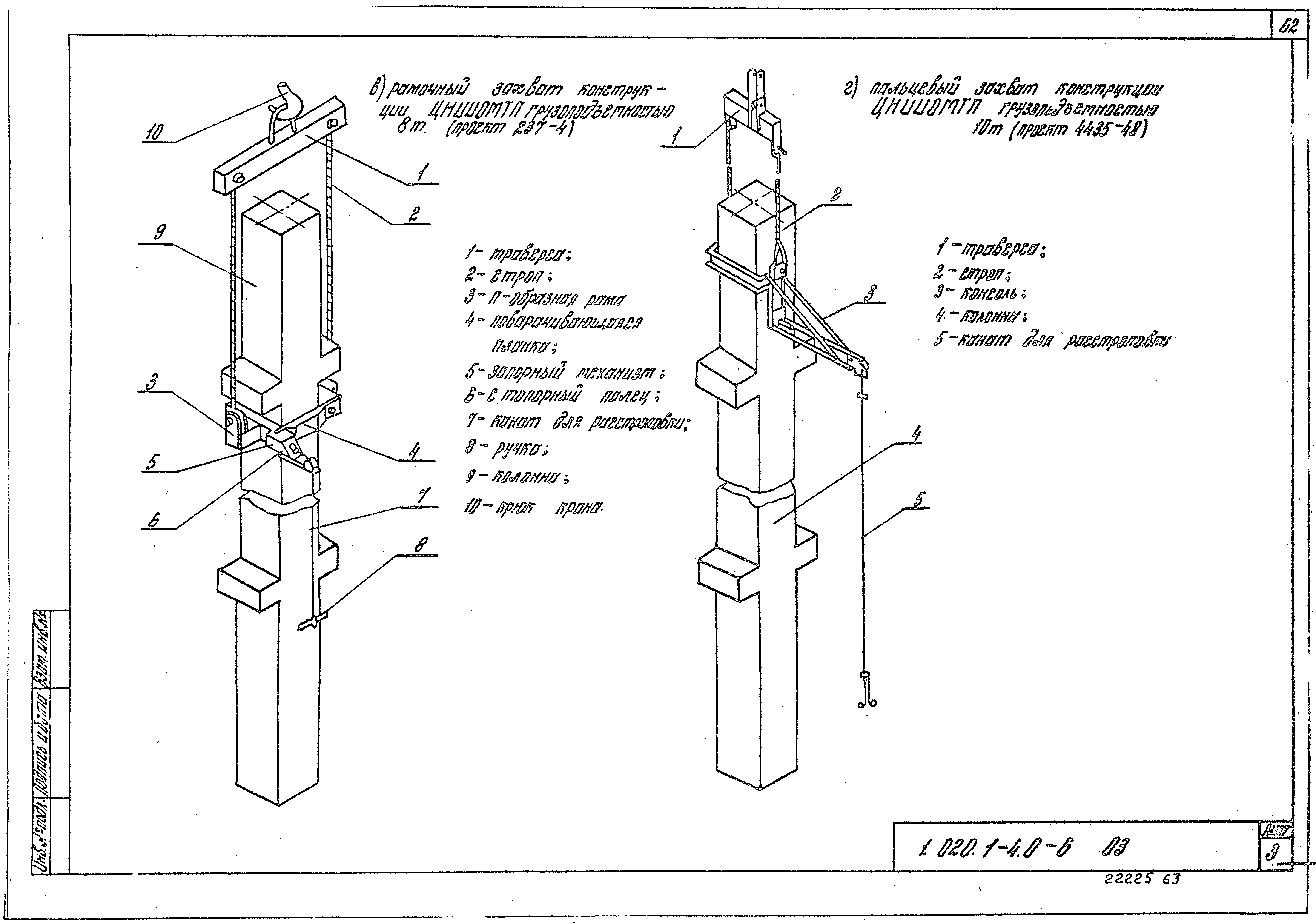 Серия 1.020.1-4