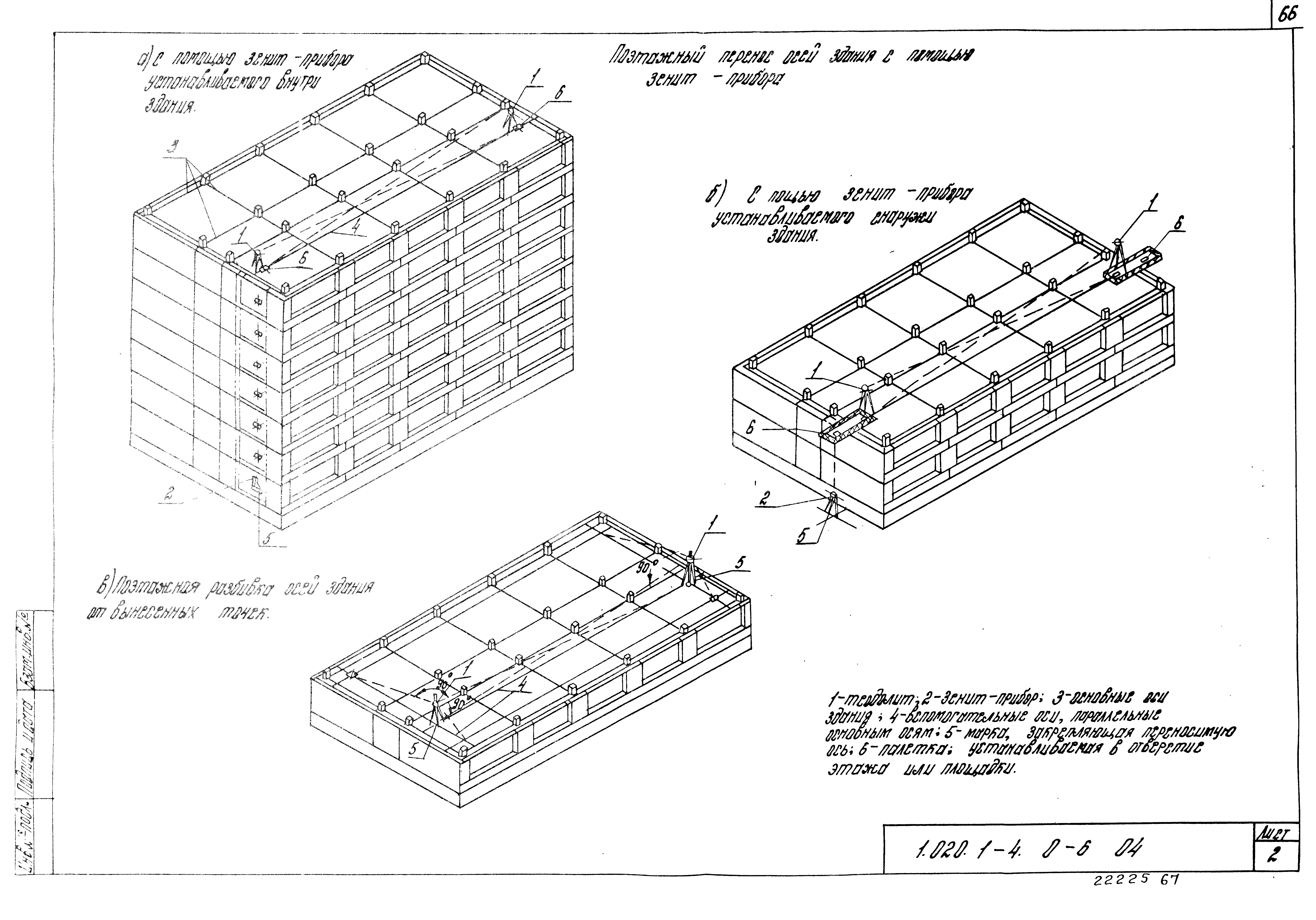 Серия 1.020.1-4