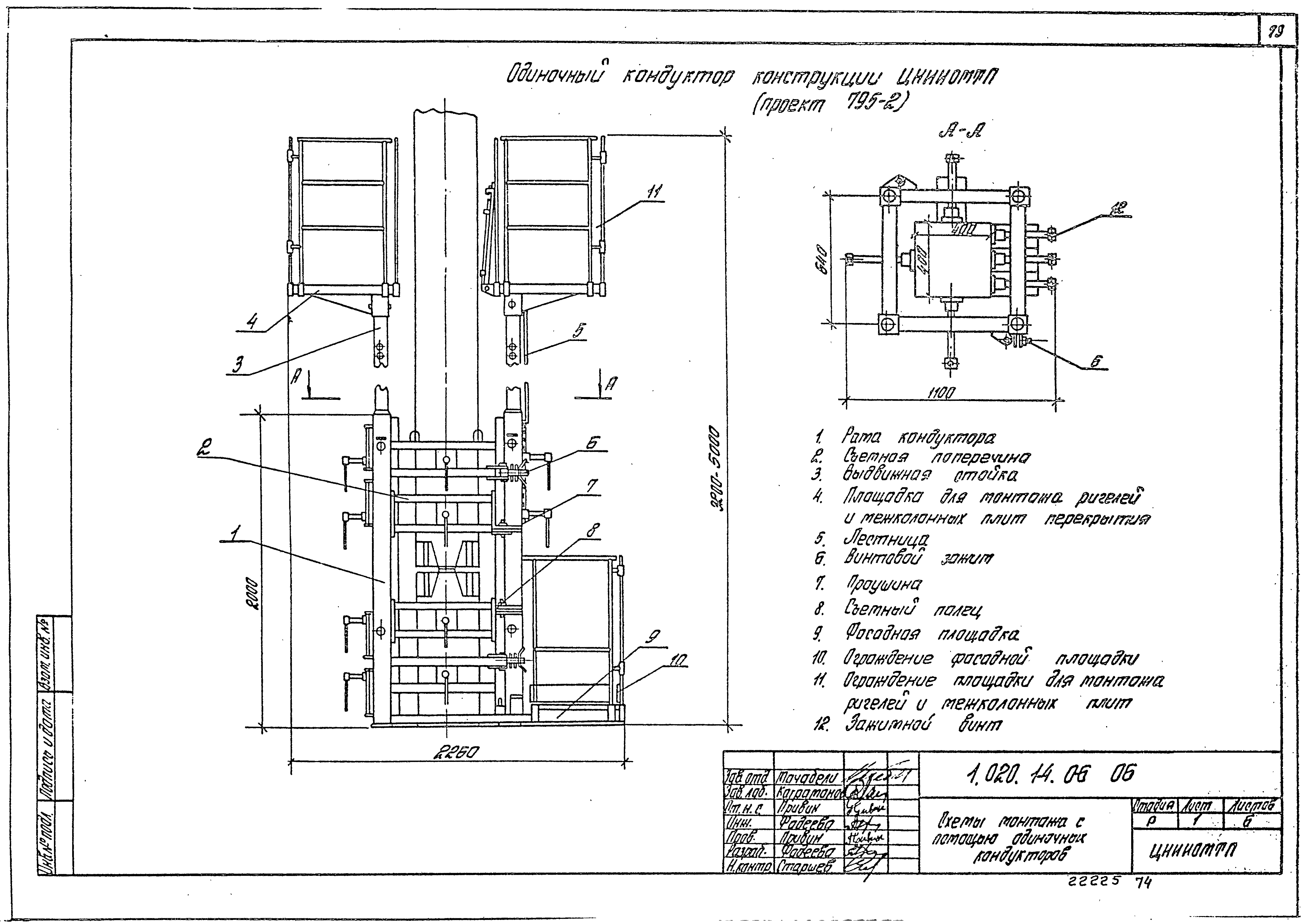 Серия 1.020.1-4