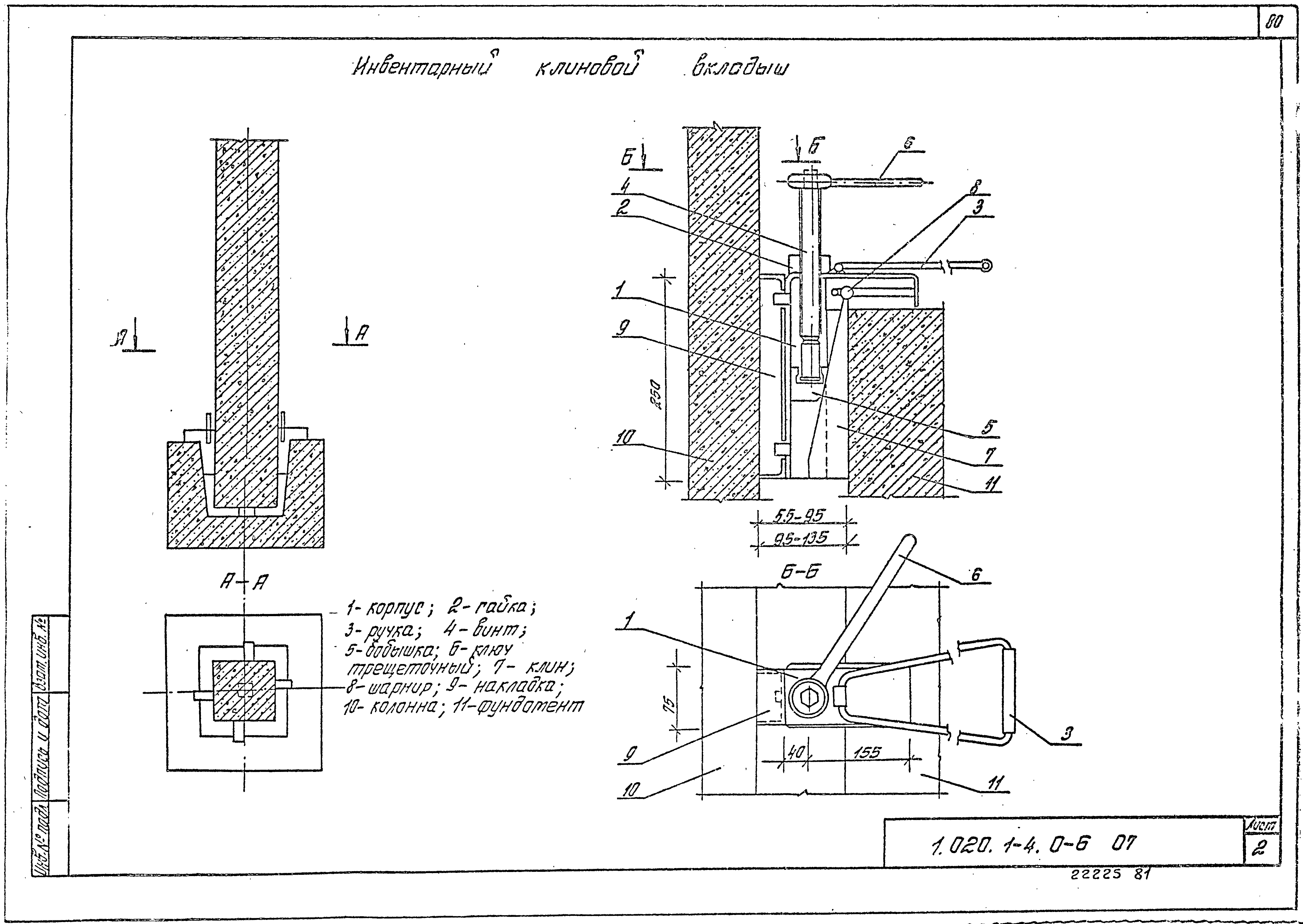 Серия 1.020.1-4