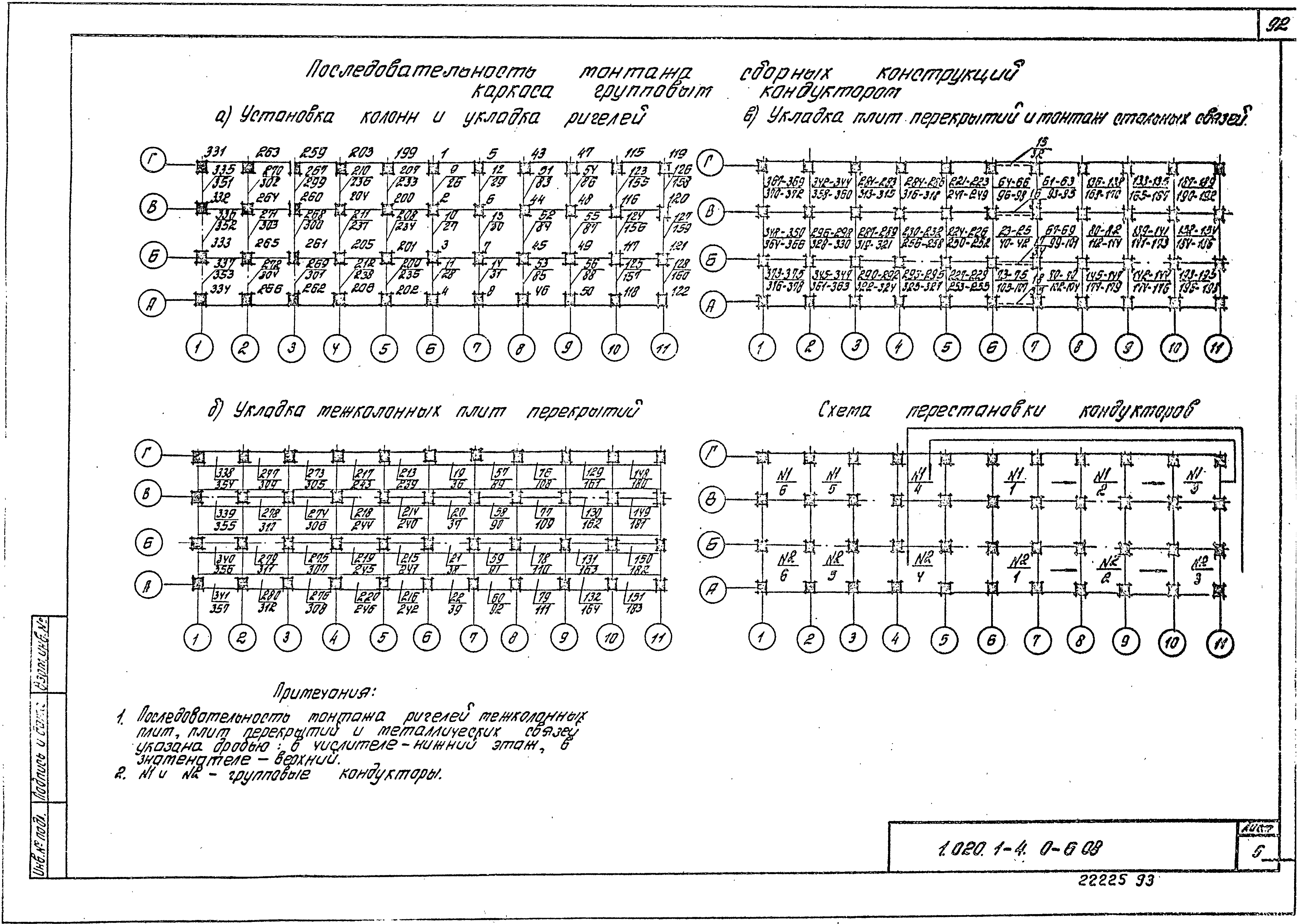 Серия 1.020.1-4