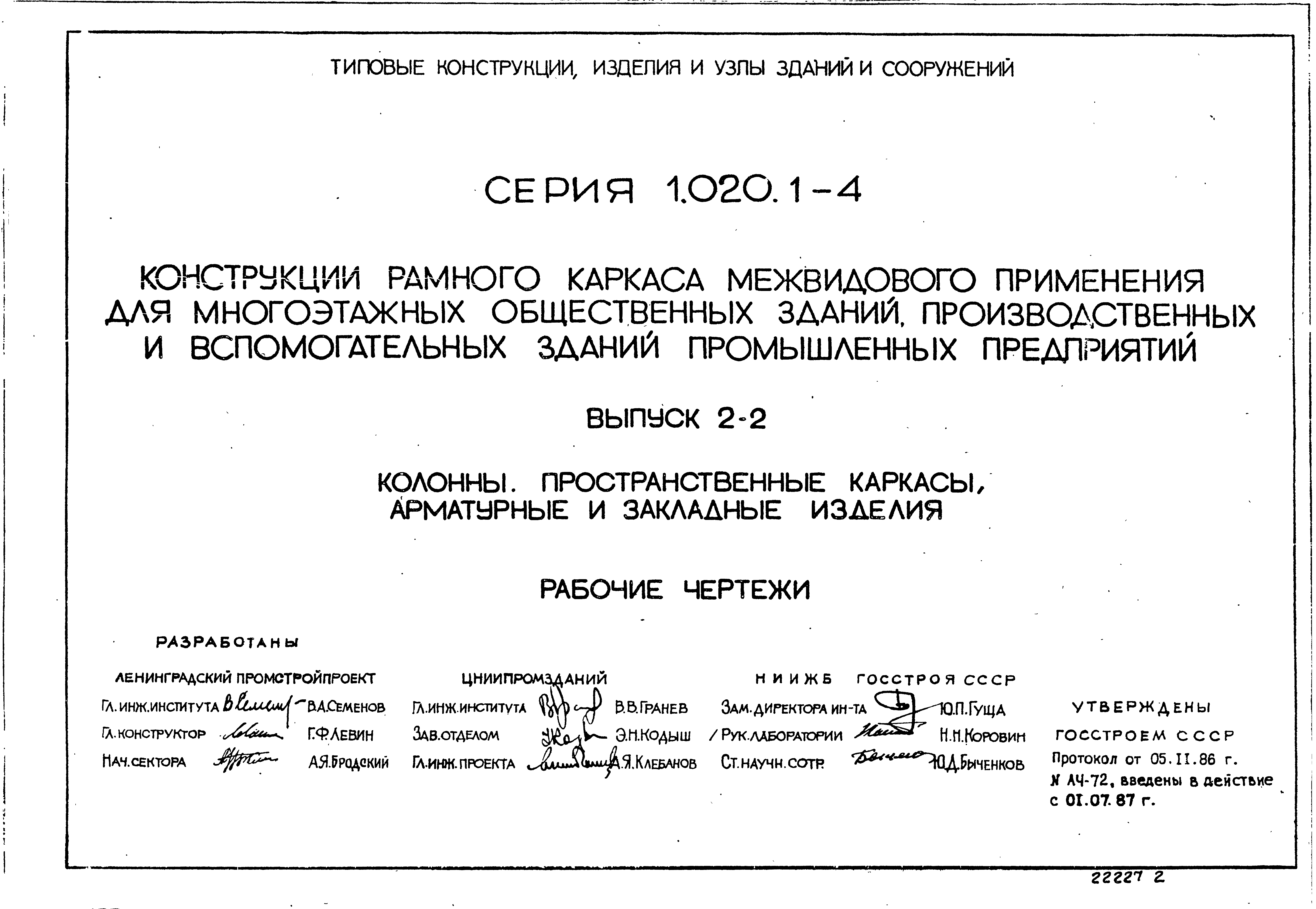 Серия 1.020.1-4