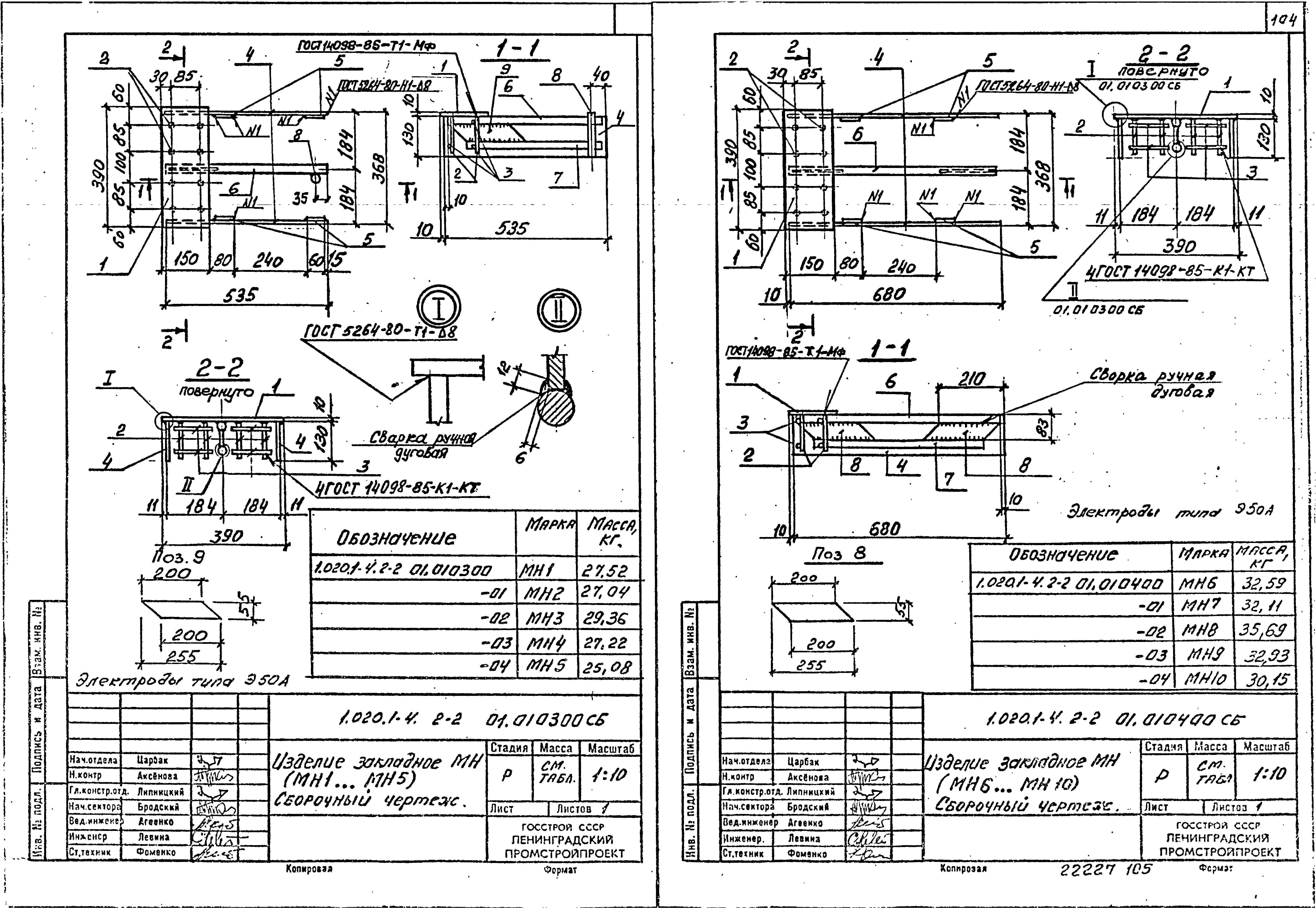 Серия 1.020.1-4