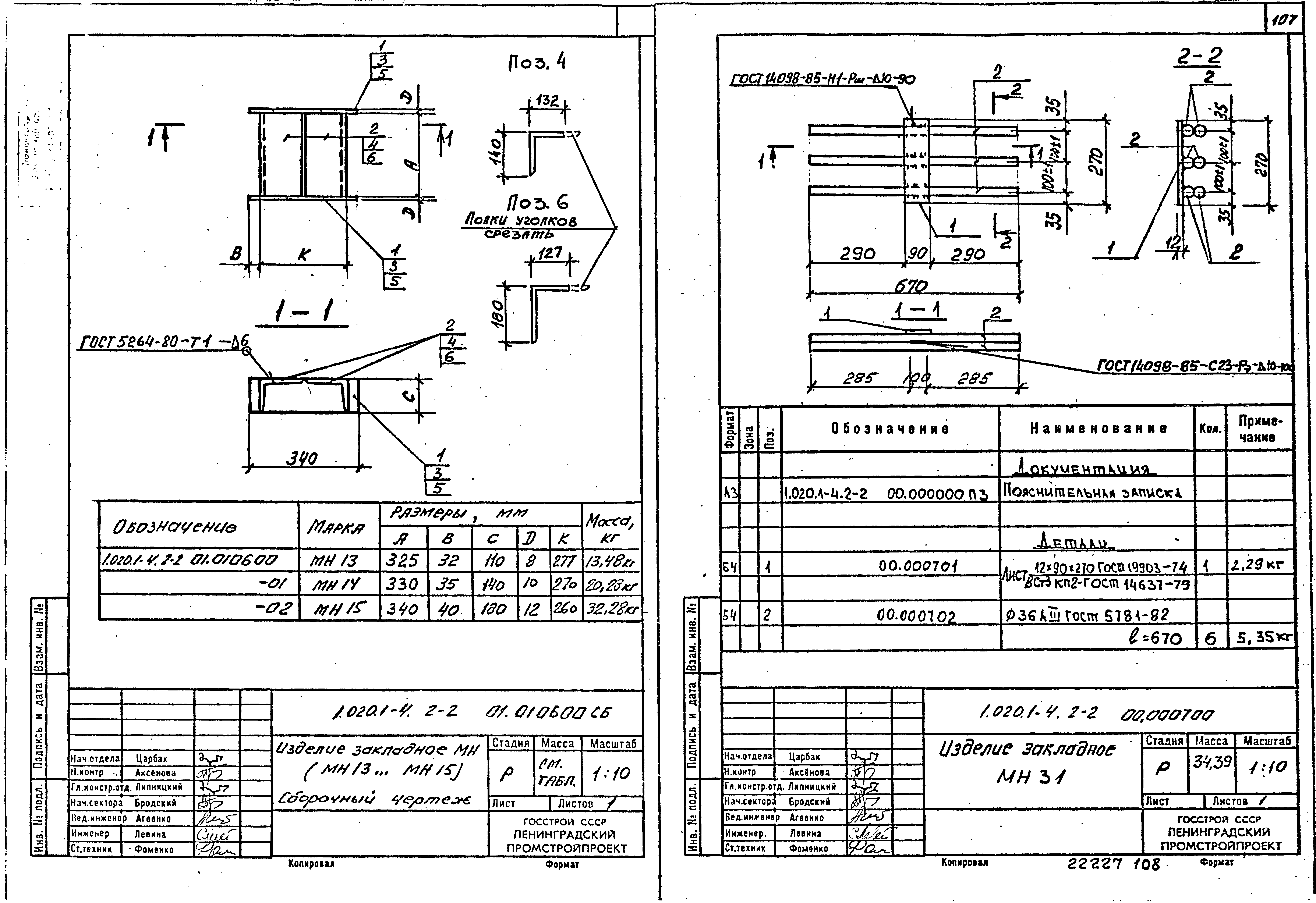 Серия 1.020.1-4