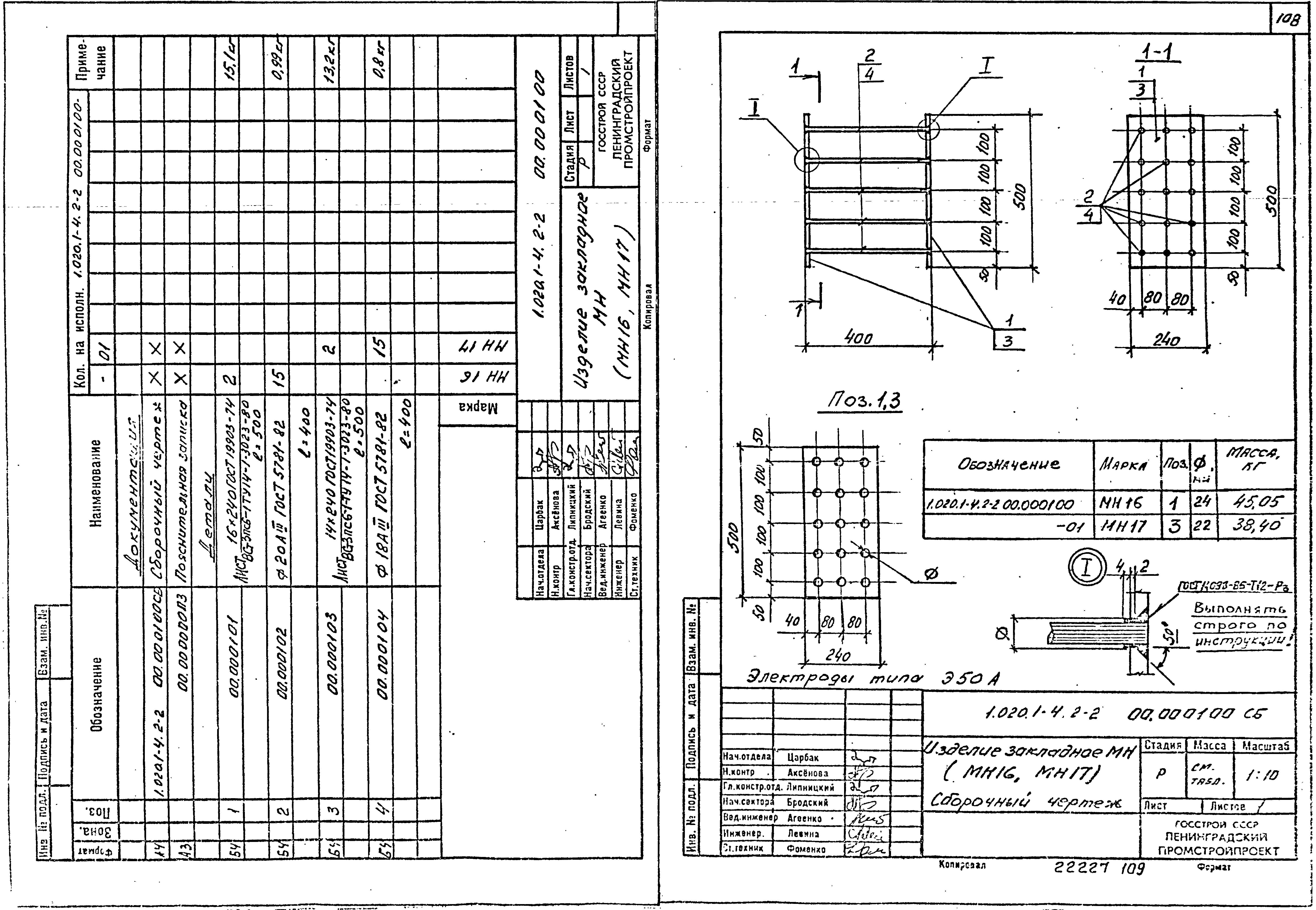 Серия 1.020.1-4