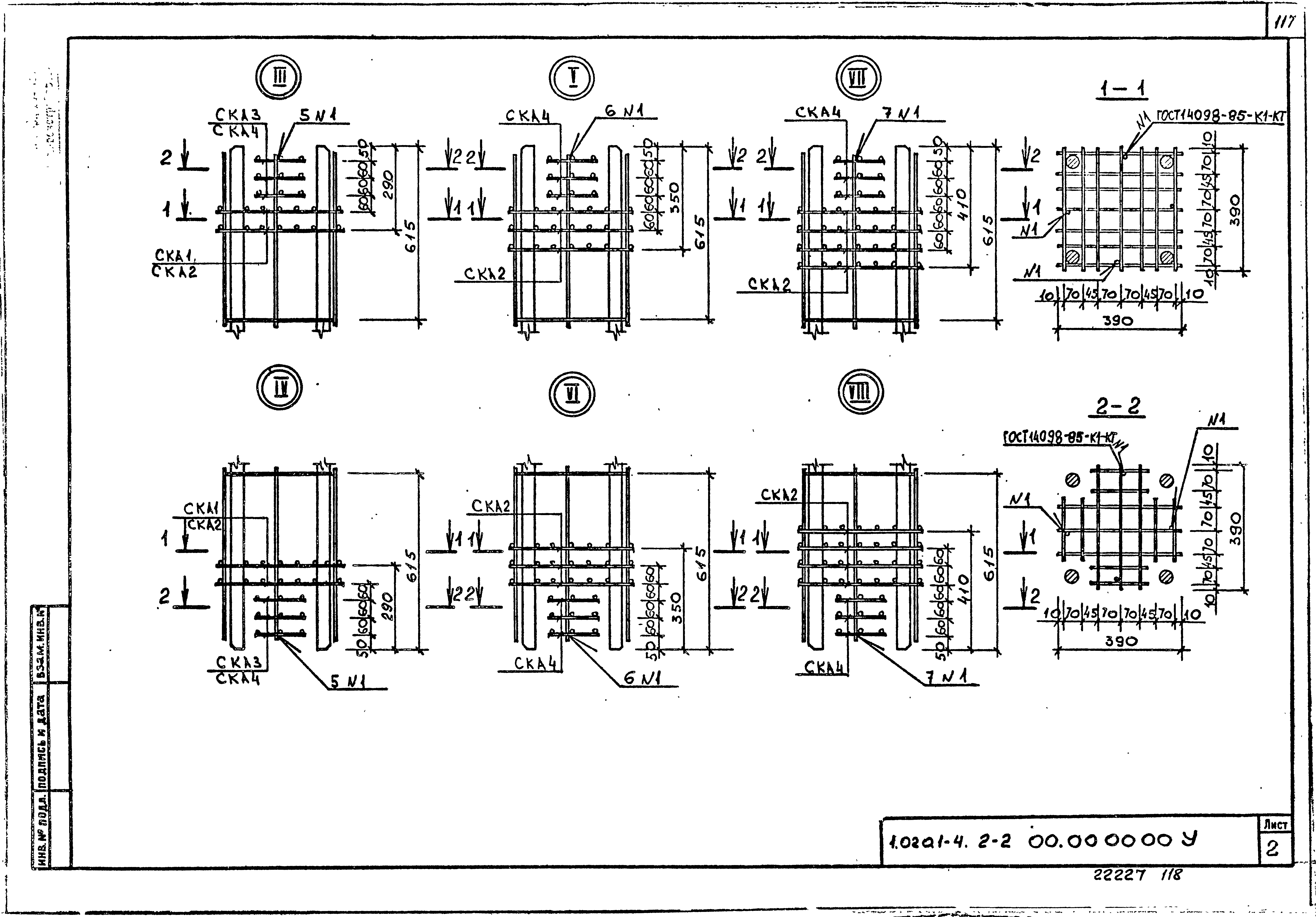 Серия 1.020.1-4