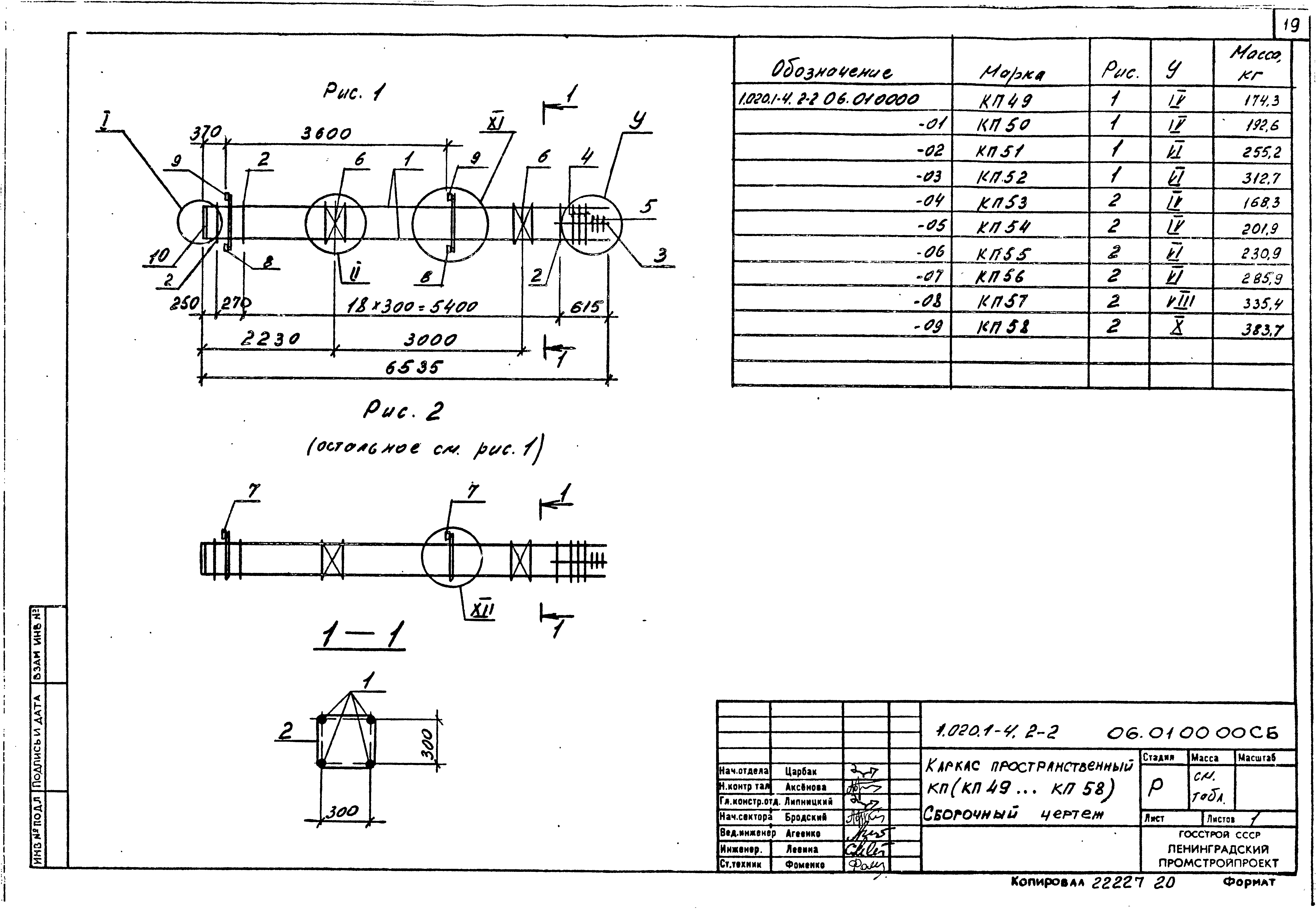 Серия 1.020.1-4