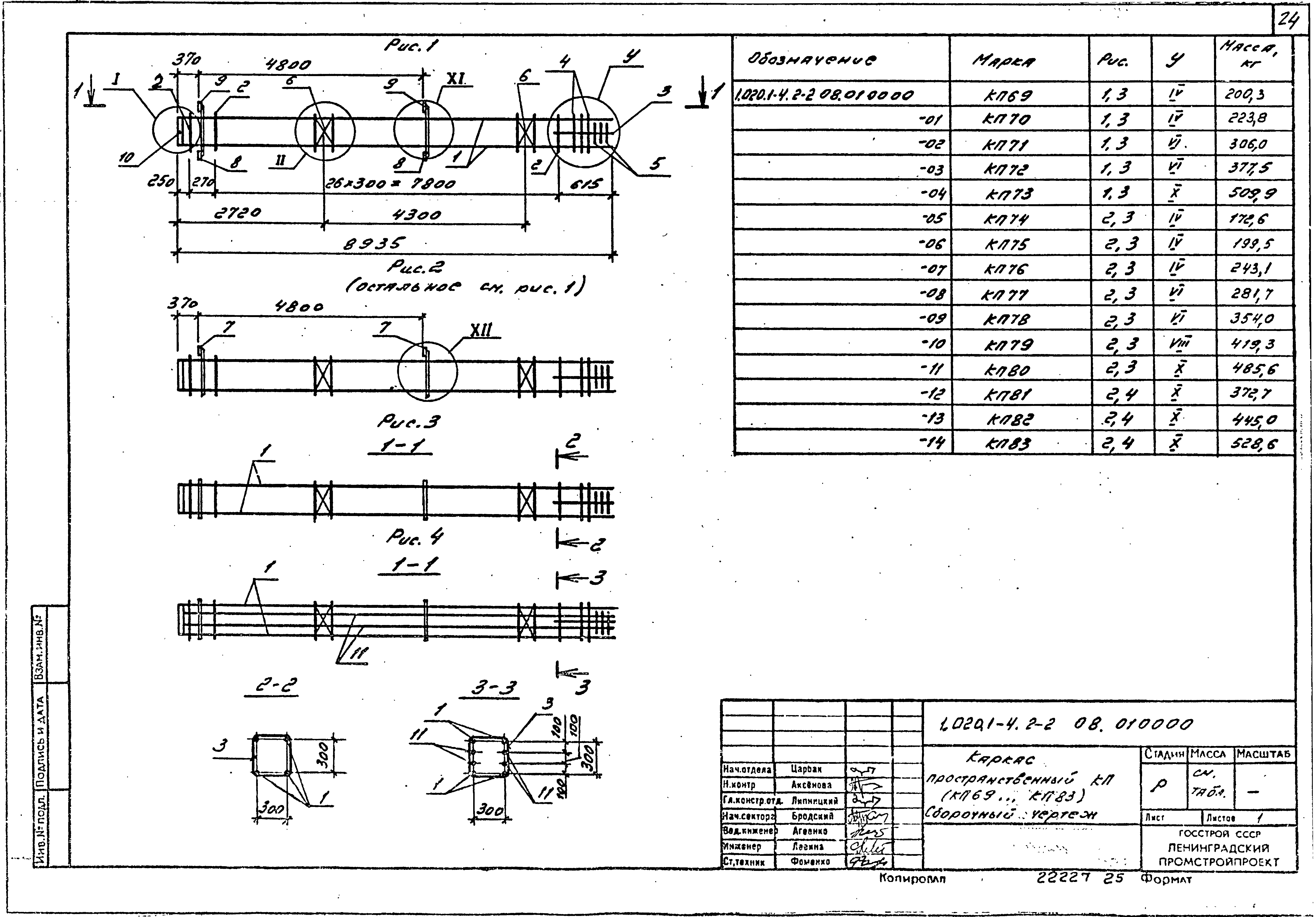 Серия 1.020.1-4