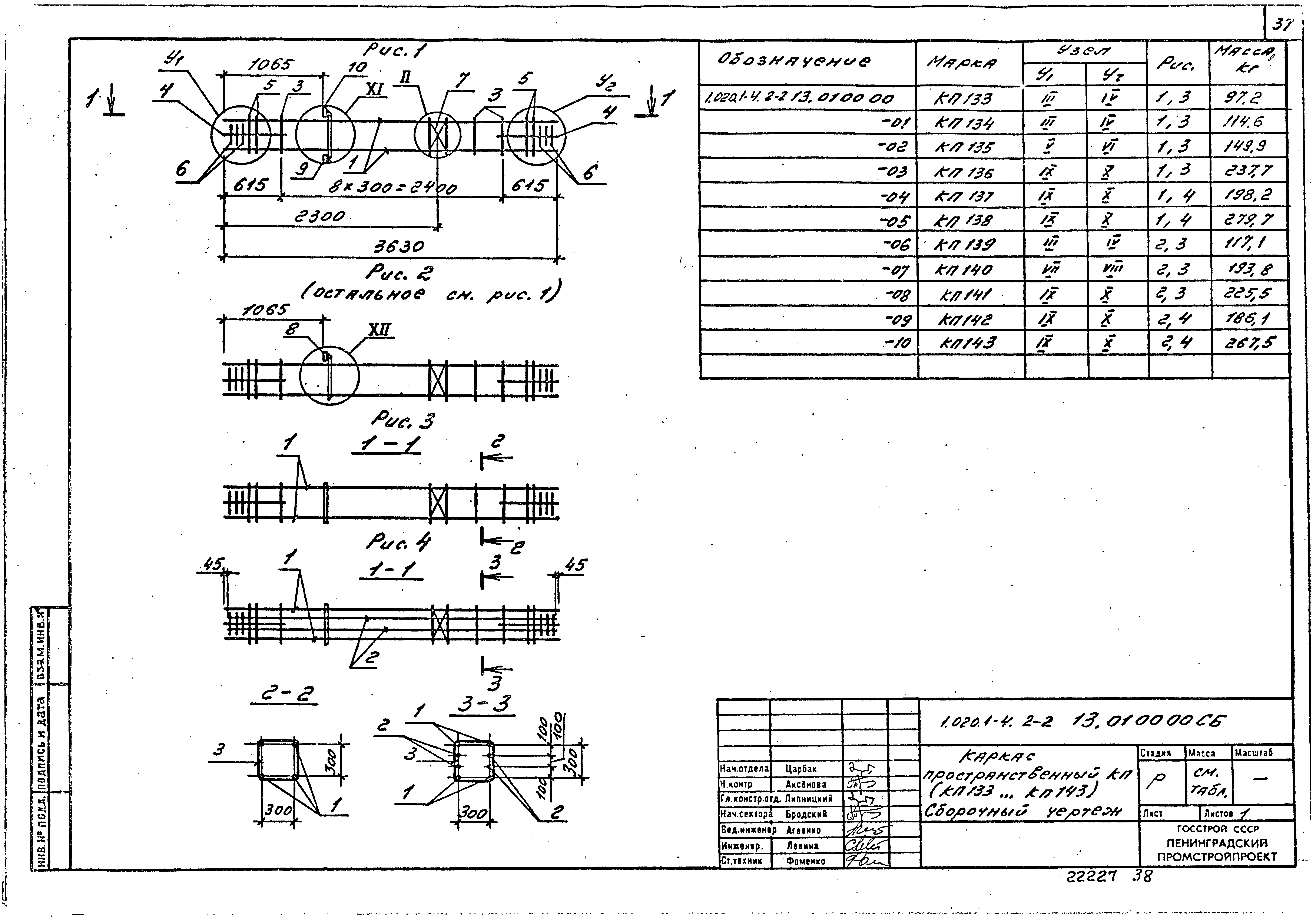 Серия 1.020.1-4