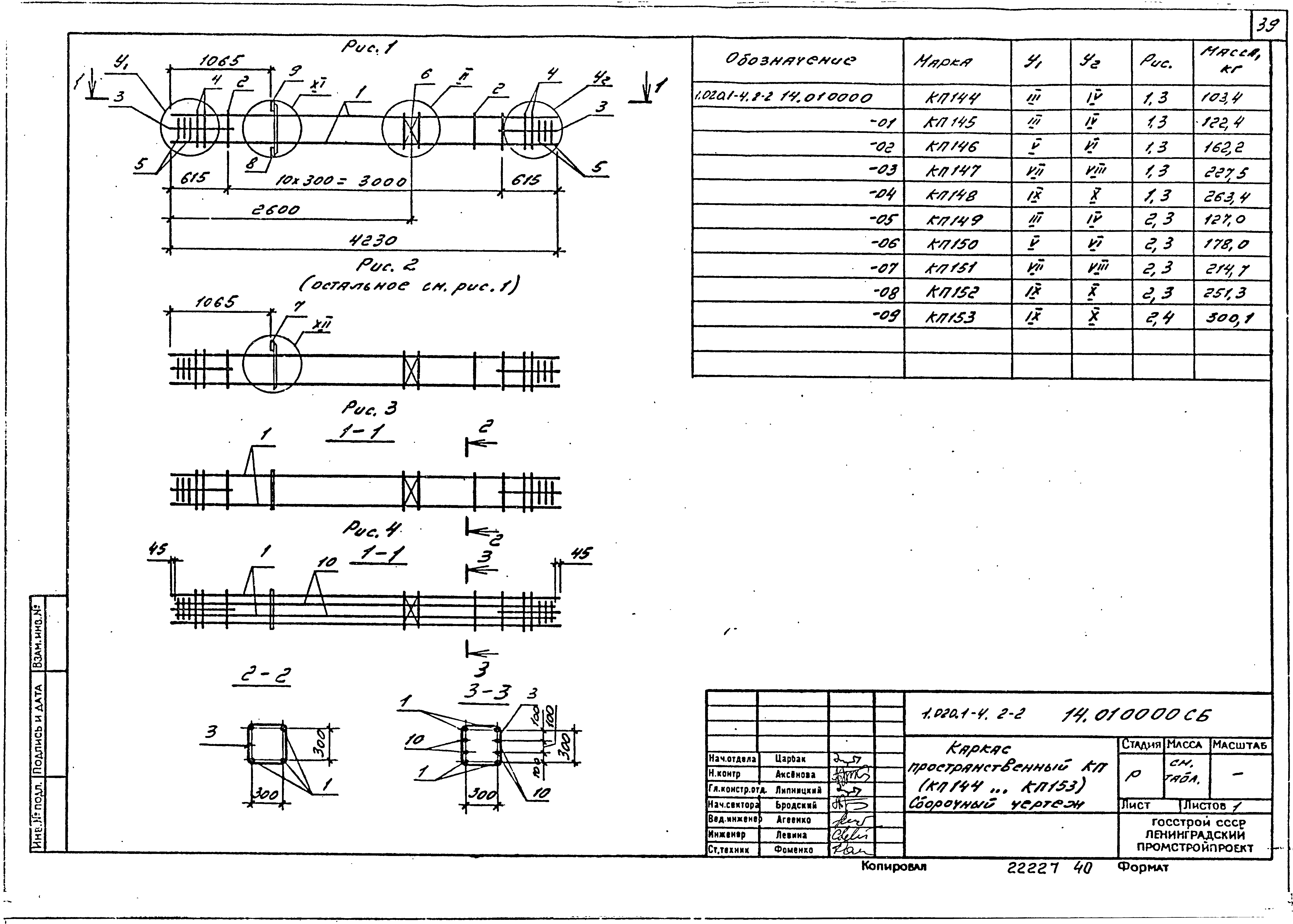 Серия 1.020.1-4