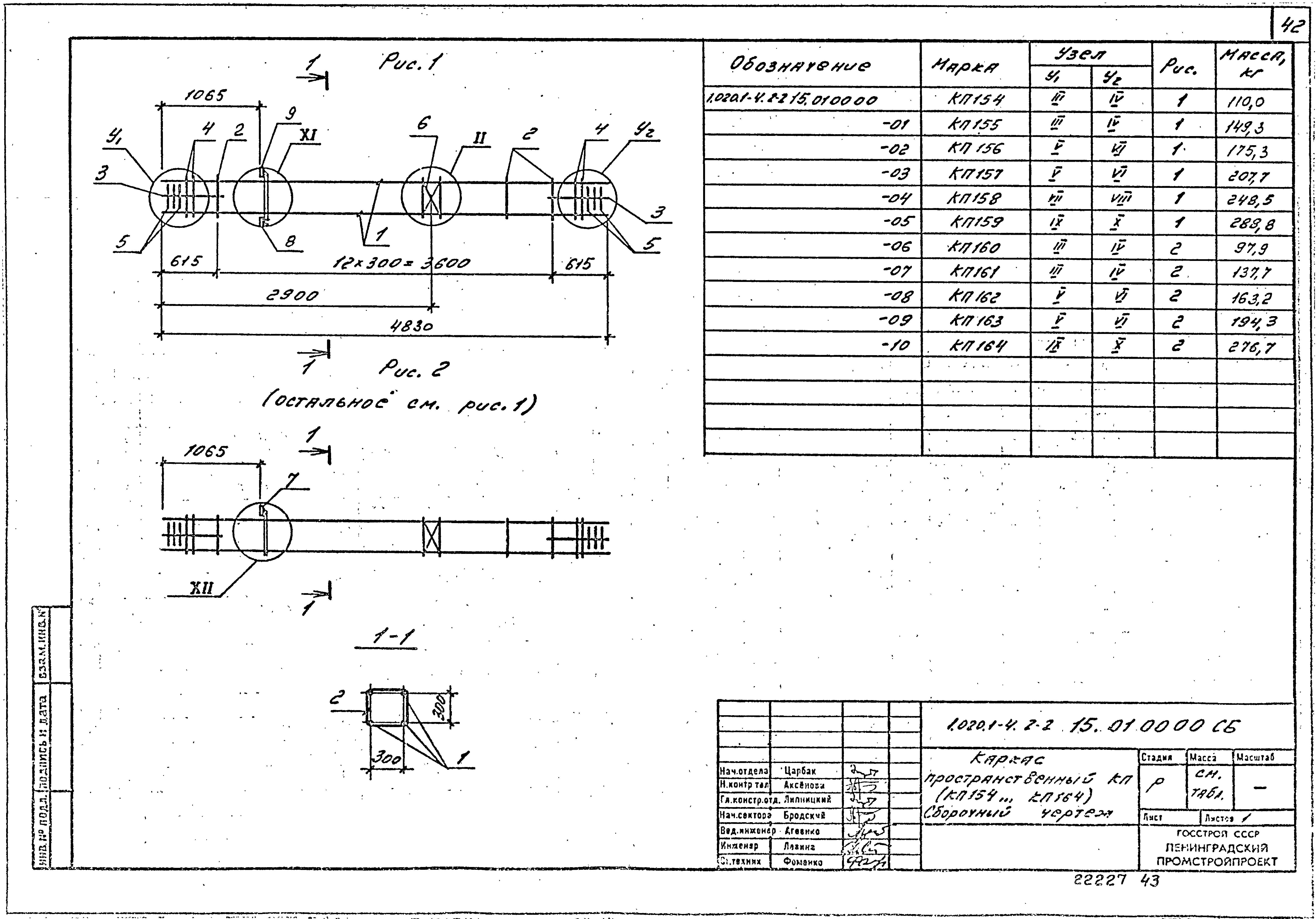 Серия 1.020.1-4