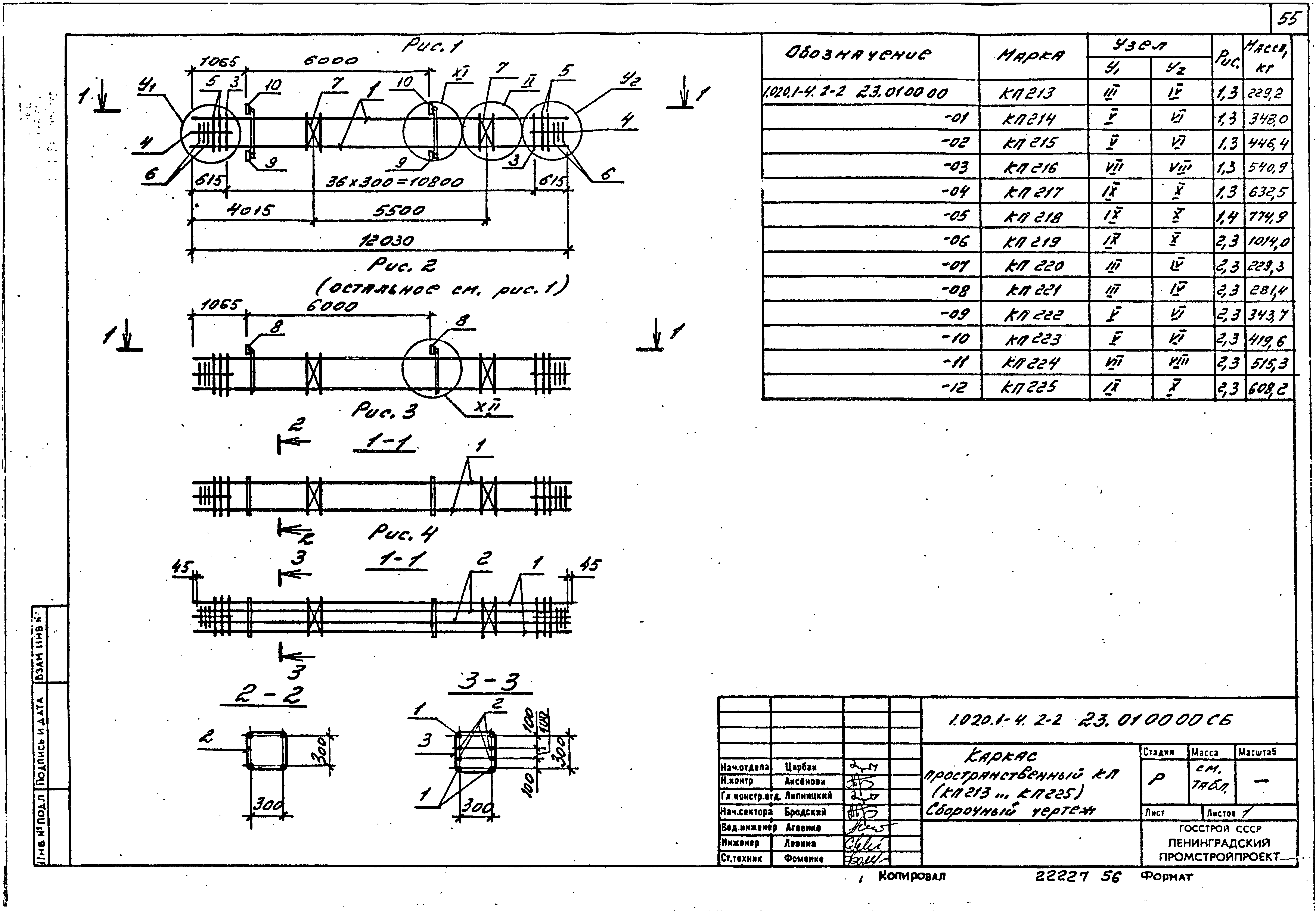 Серия 1.020.1-4