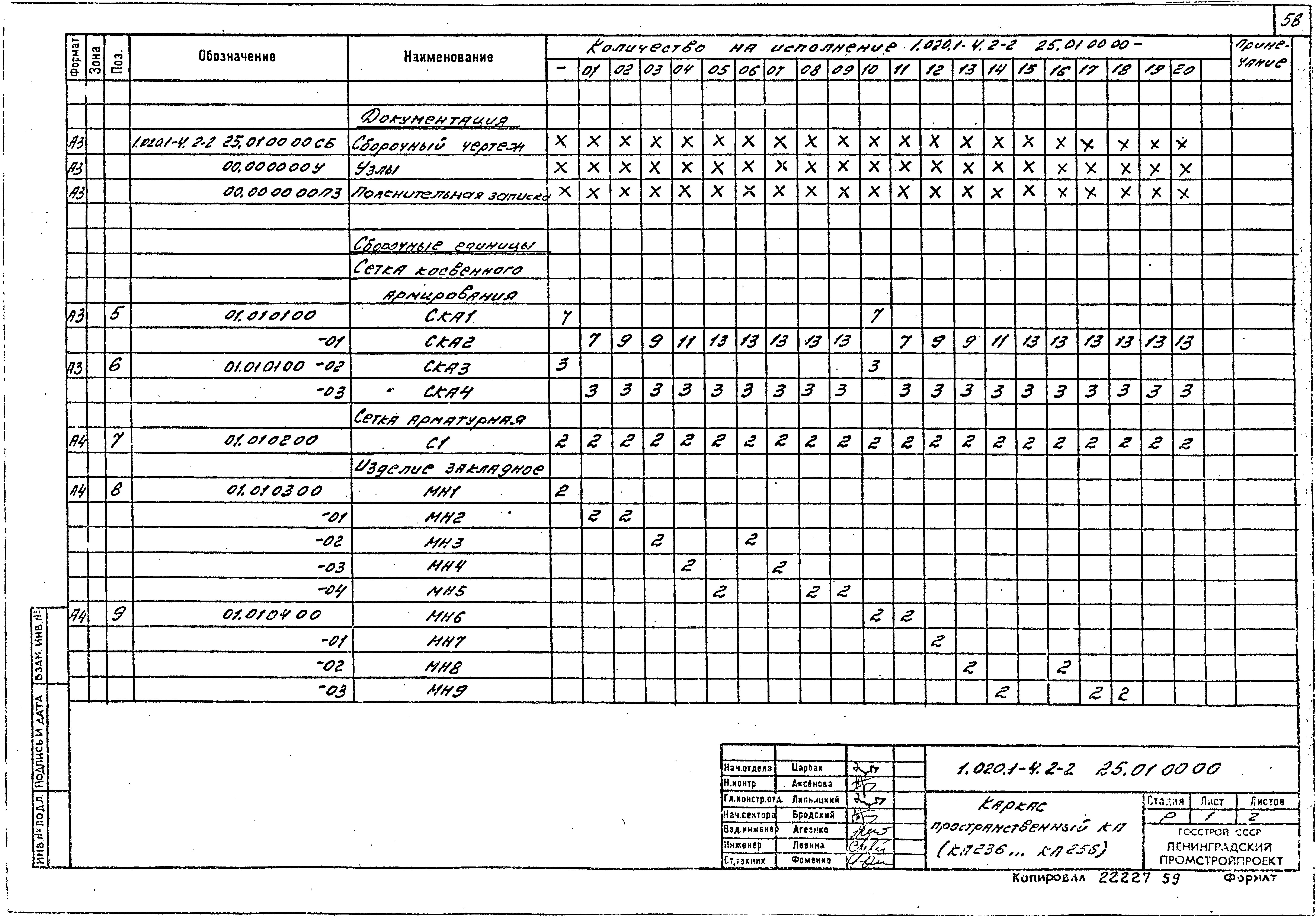 Серия 1.020.1-4