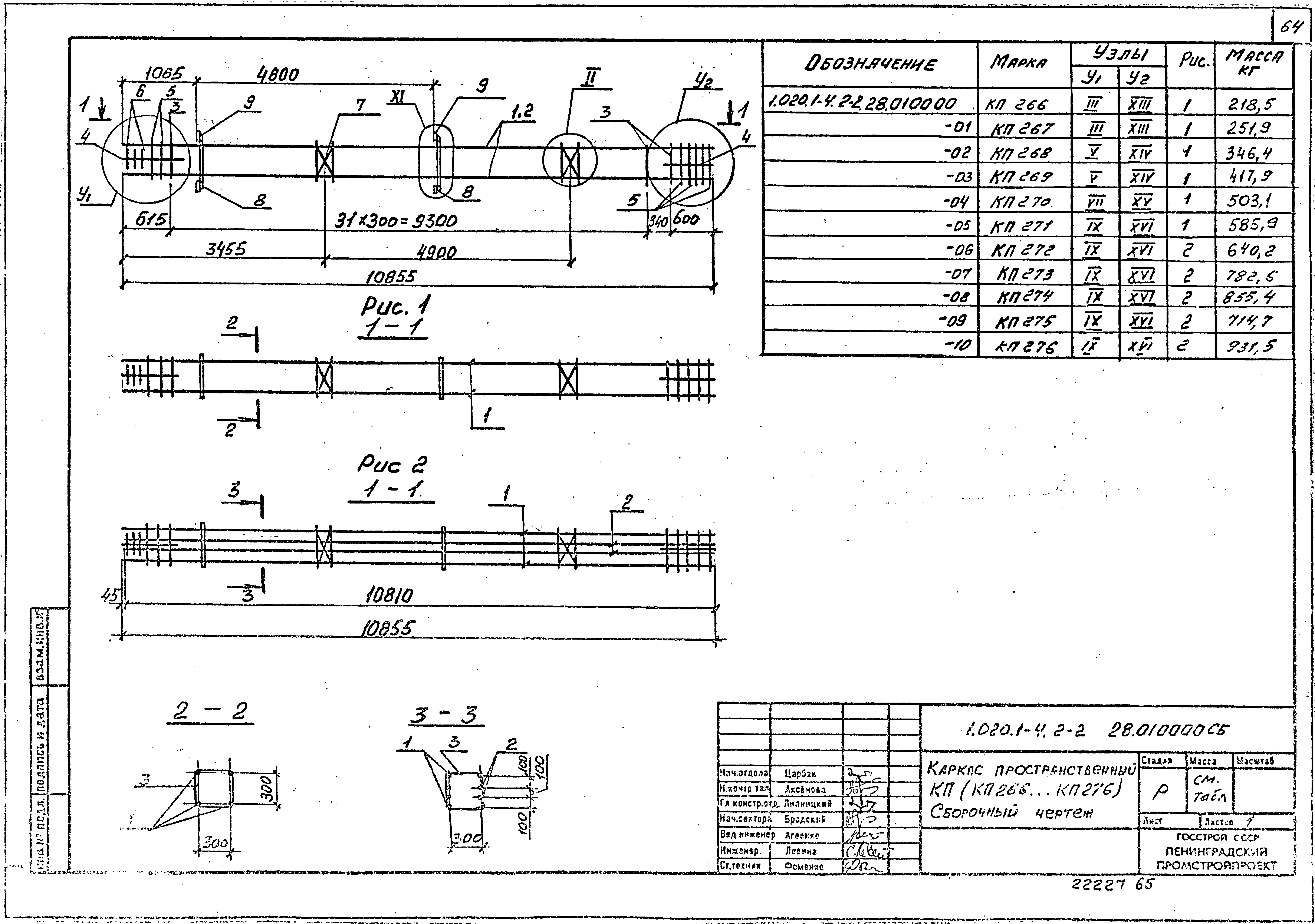 Серия 1.020.1-4