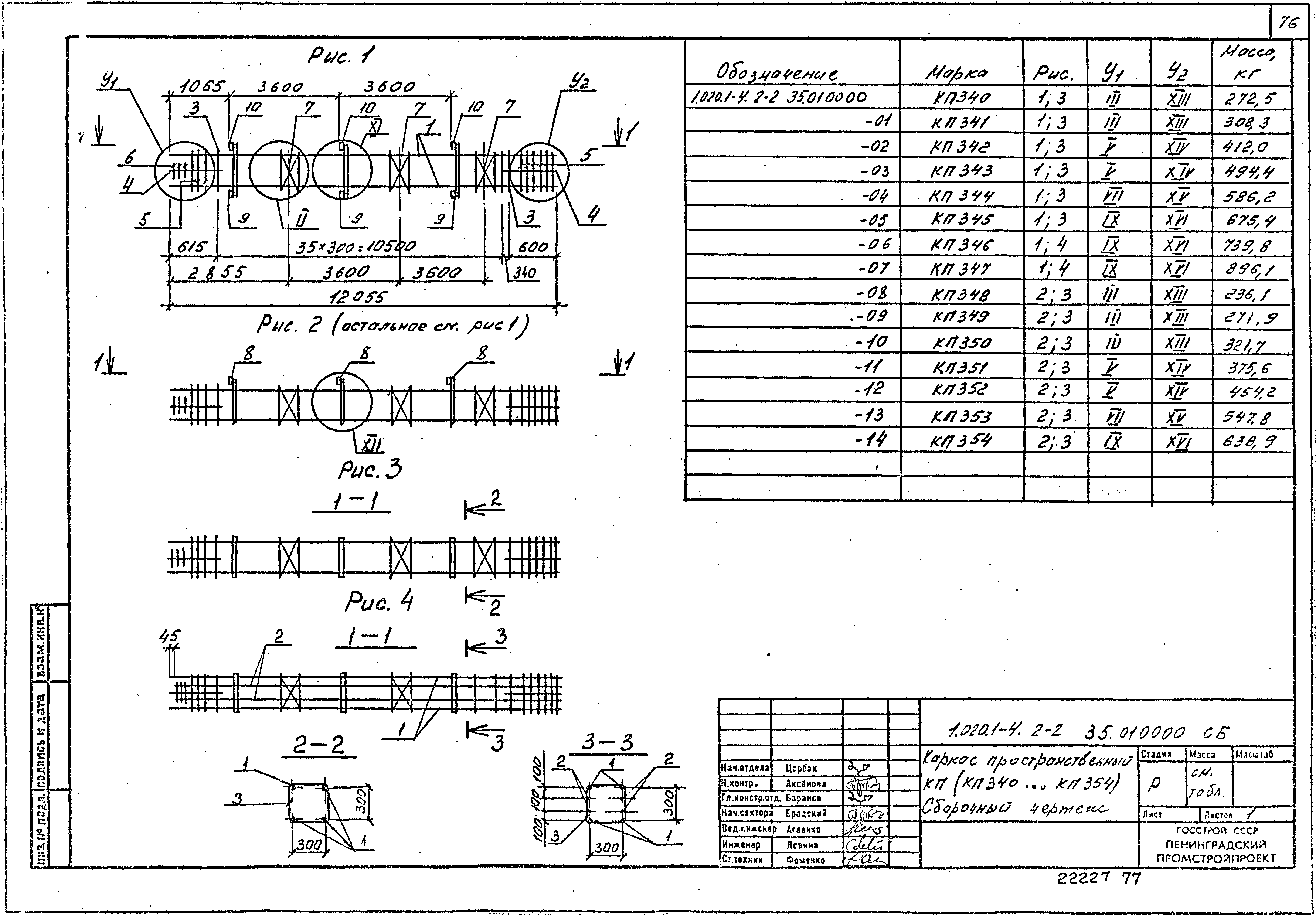 Серия 1.020.1-4