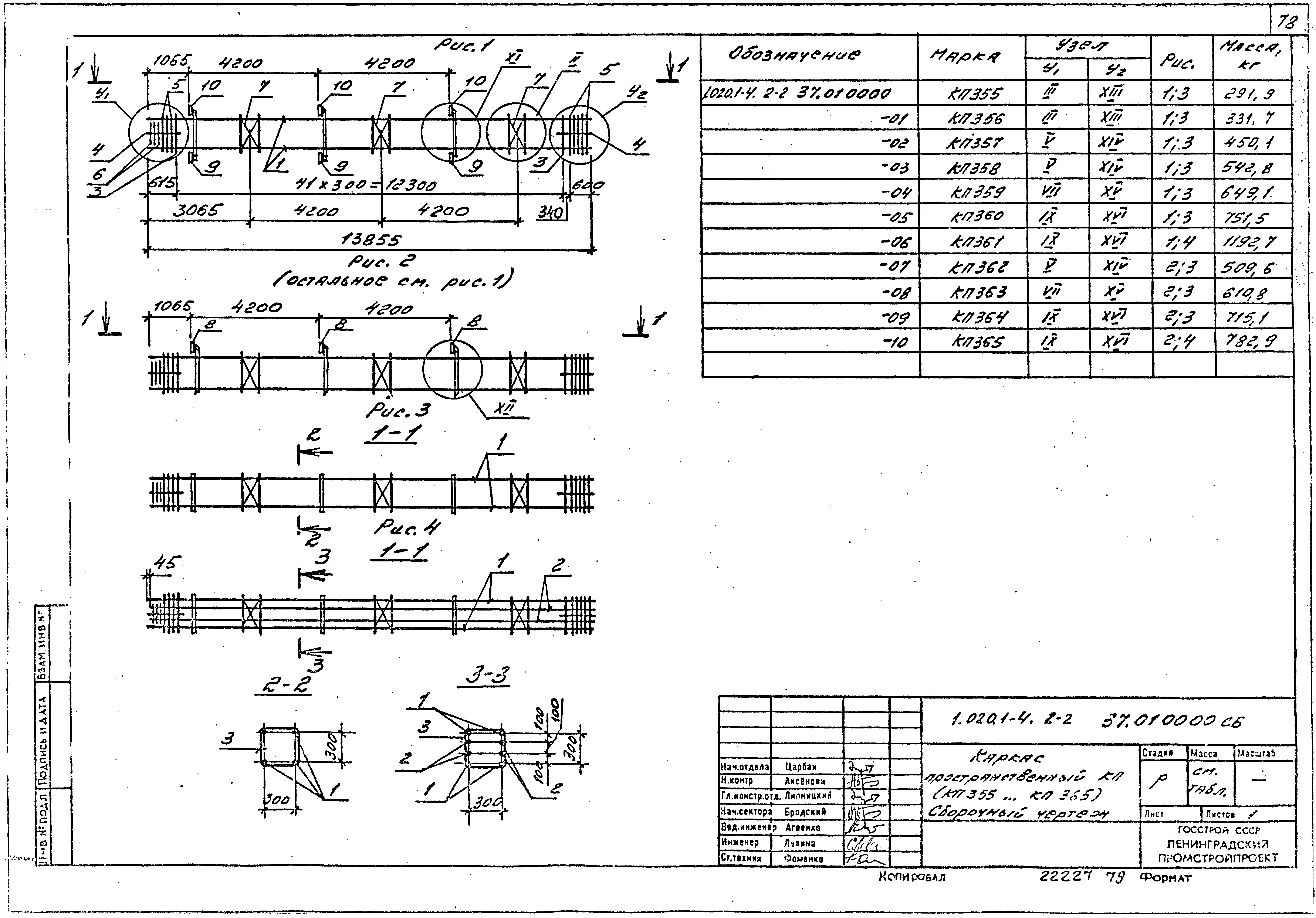 Серия 1.020.1-4