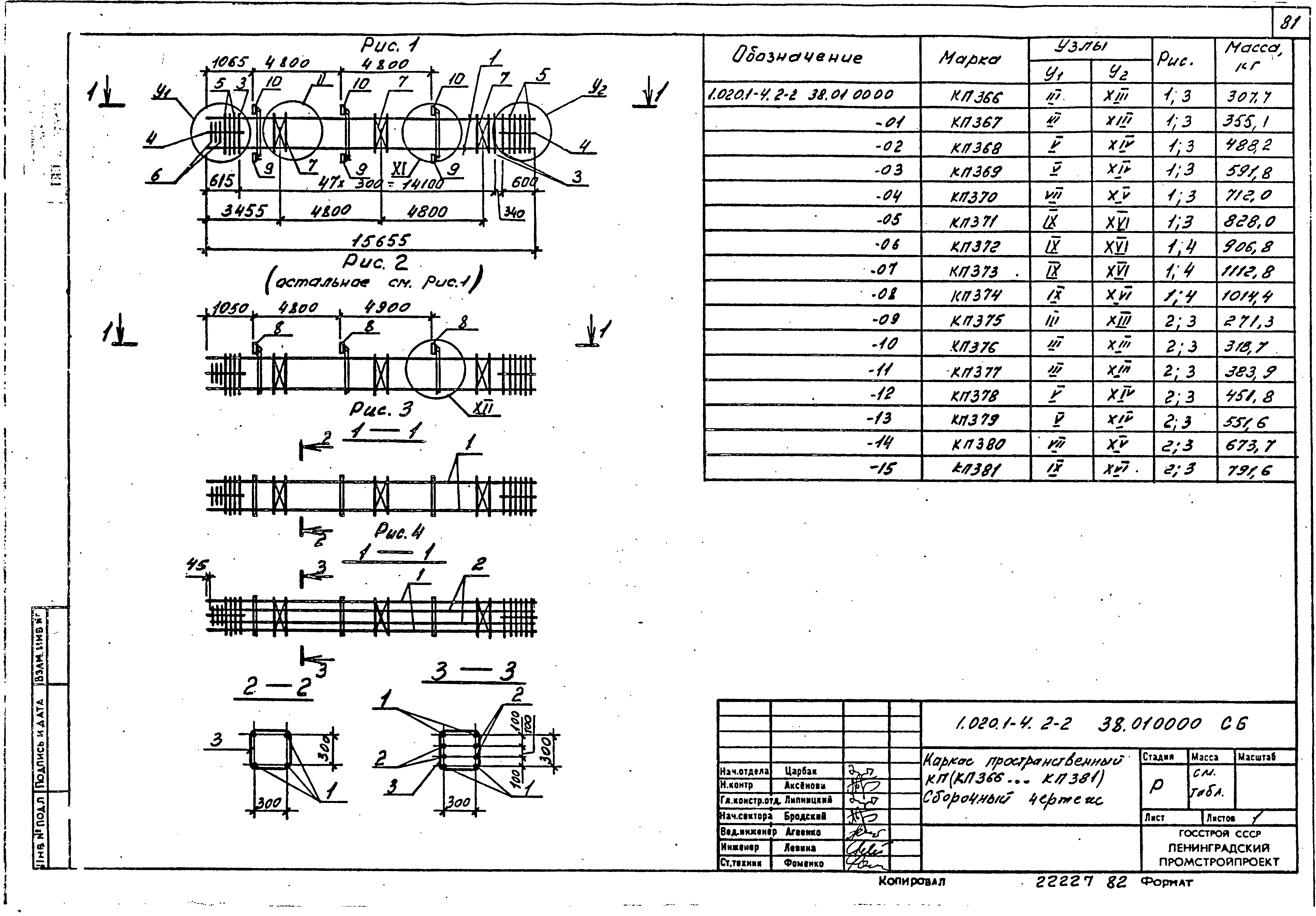 Серия 1.020.1-4