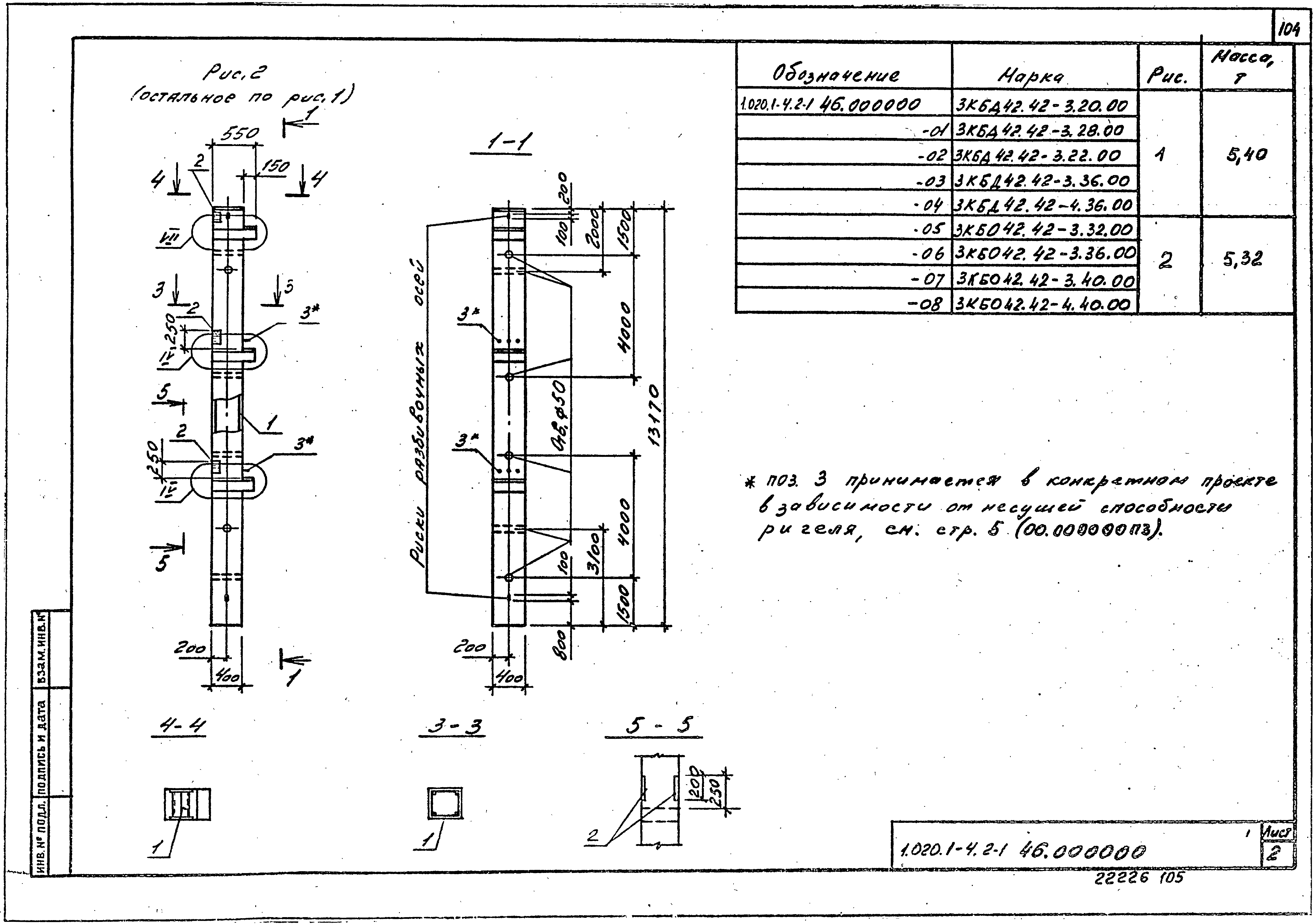 Серия 1.020.1-4