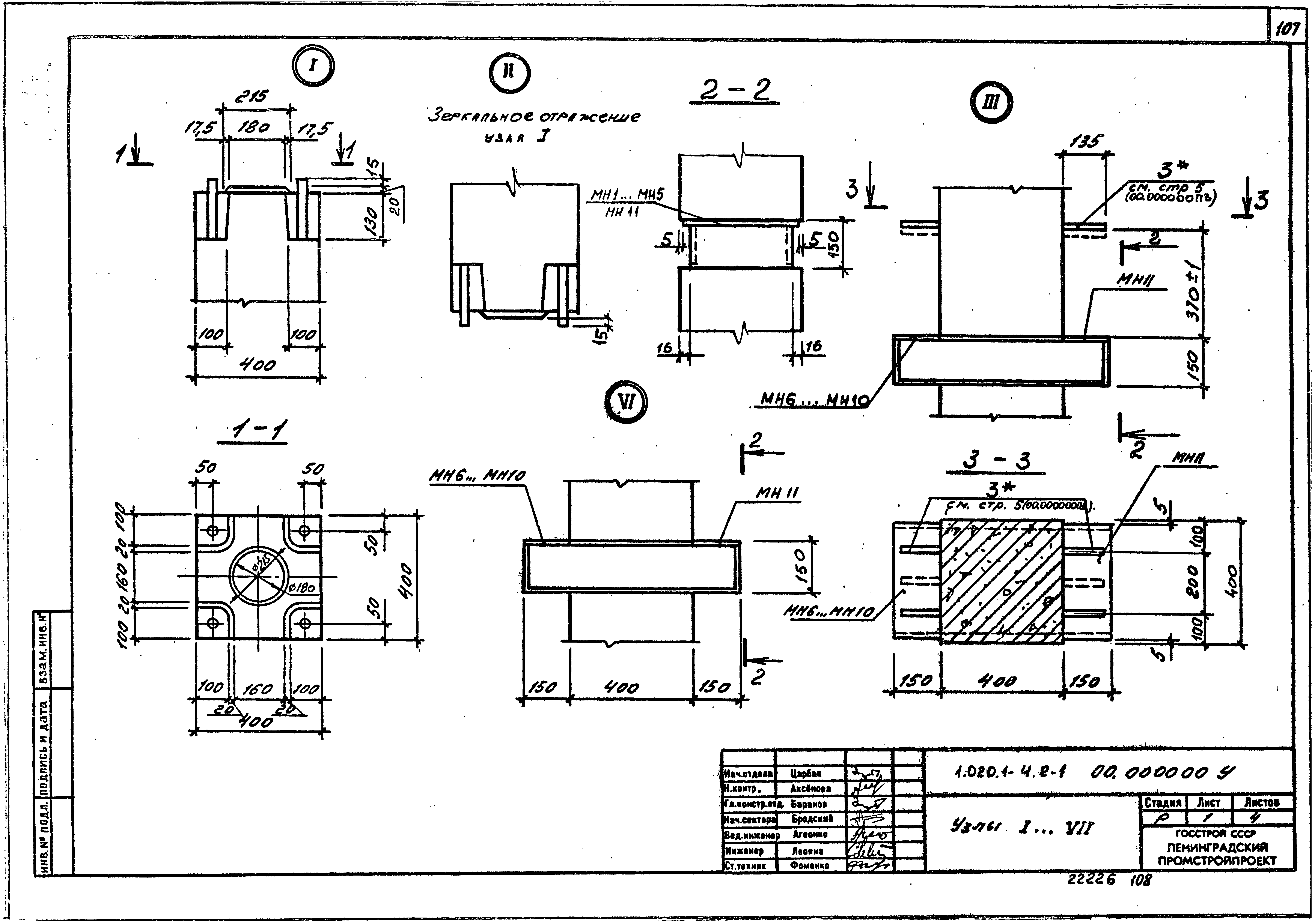 Серия 1.020.1-4