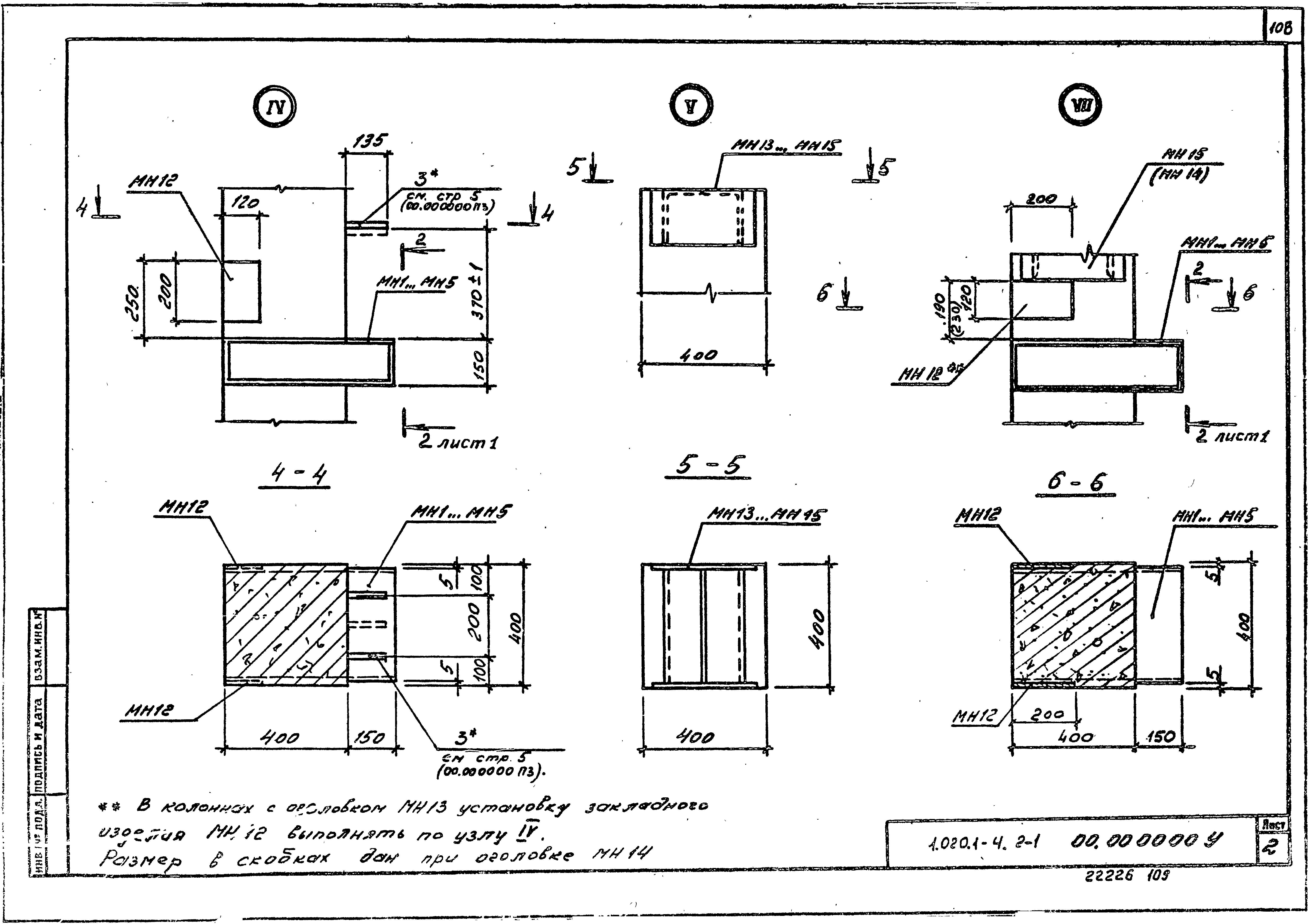 Серия 1.020.1-4