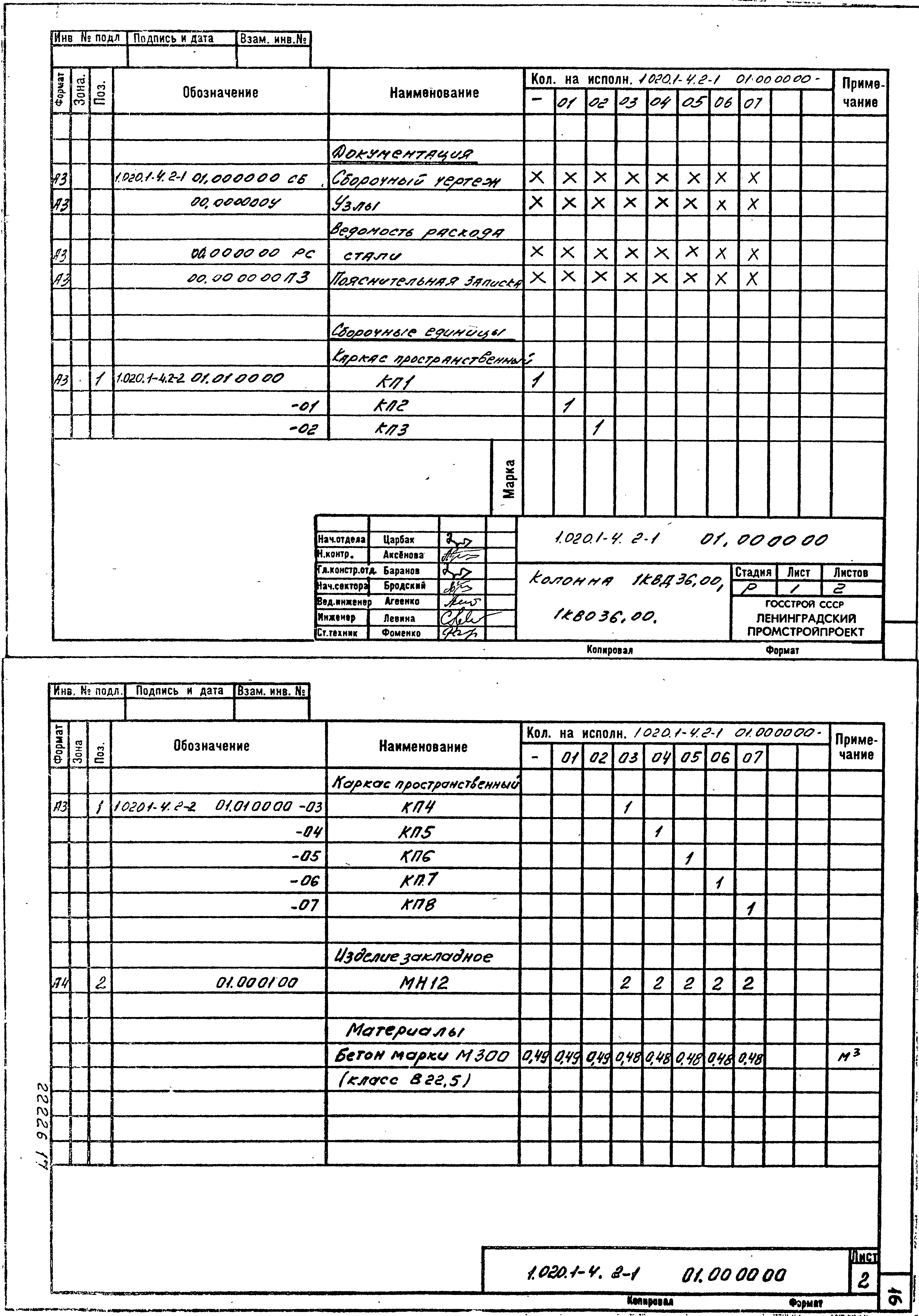 Серия 1.020.1-4