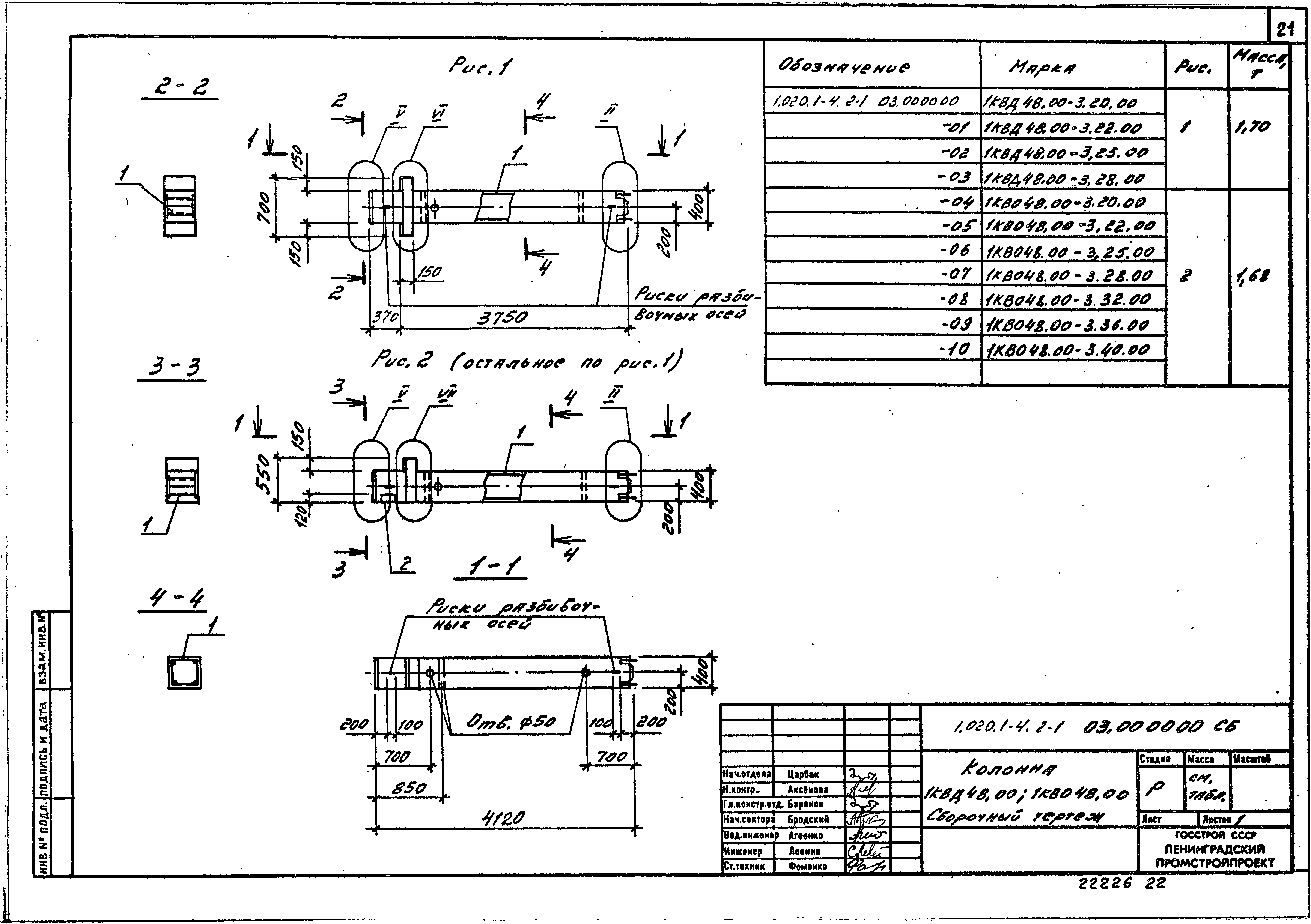 Серия 1.020.1-4